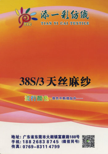 天丝麻纱（天丝亚麻）色卡