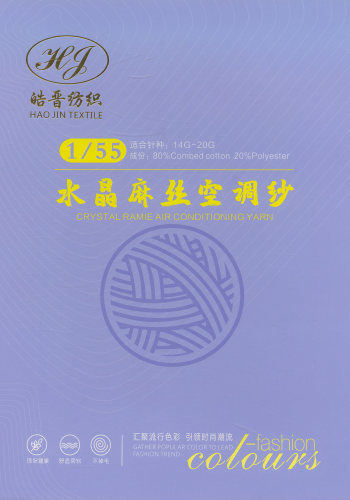 1/55NM 水晶麻絲空調紗色卡
