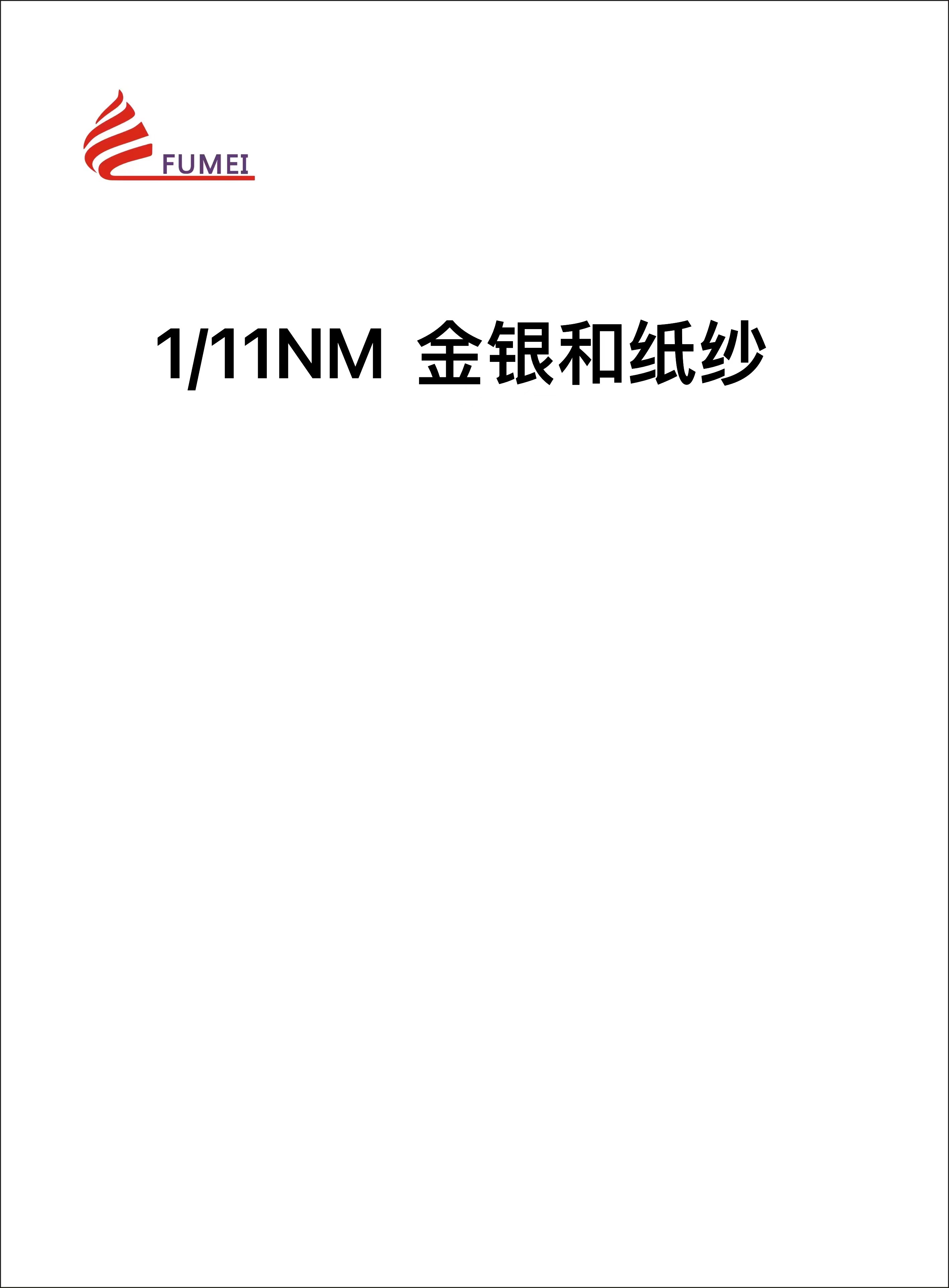金銀和紙紗