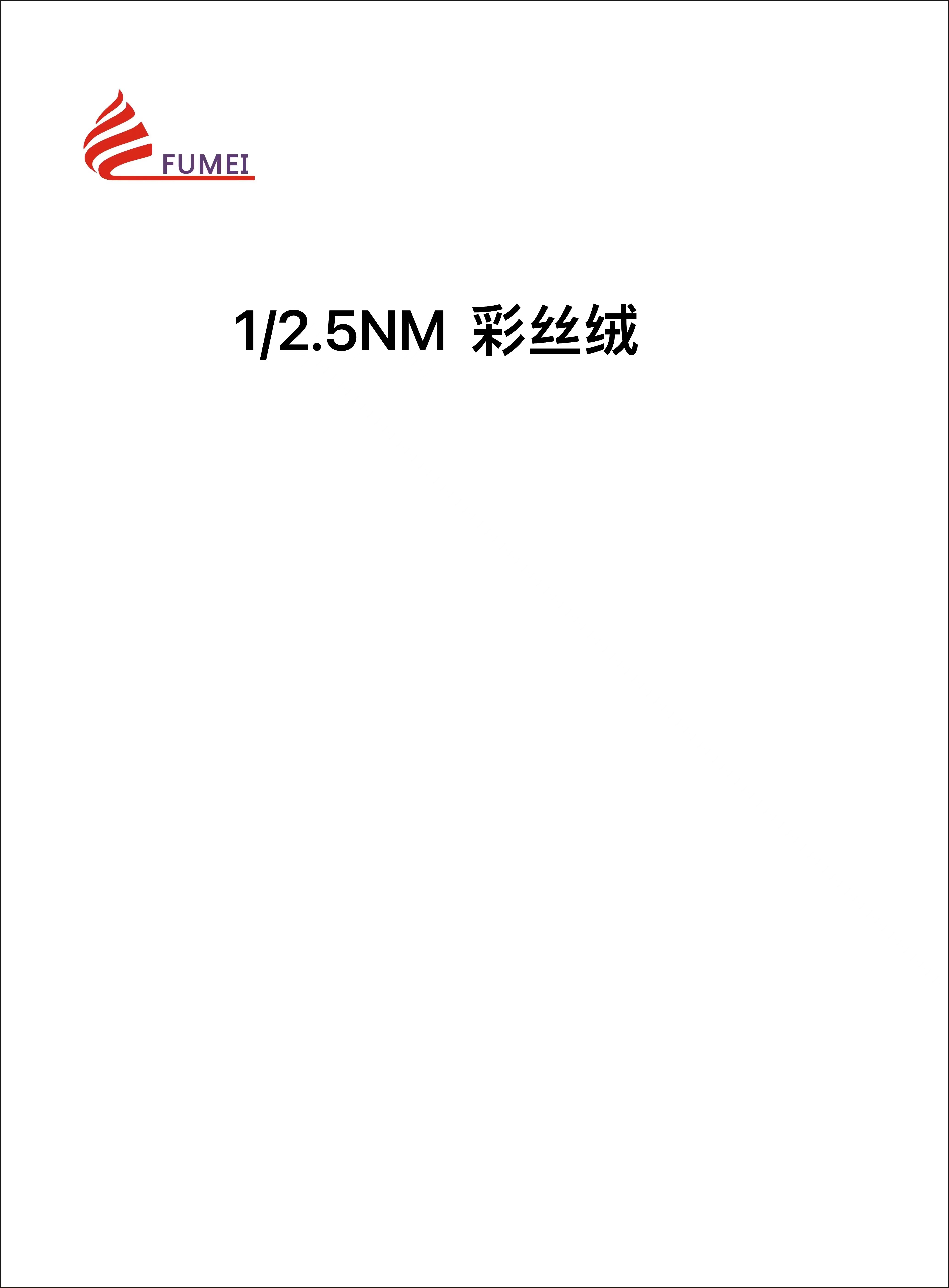 彩絲絨