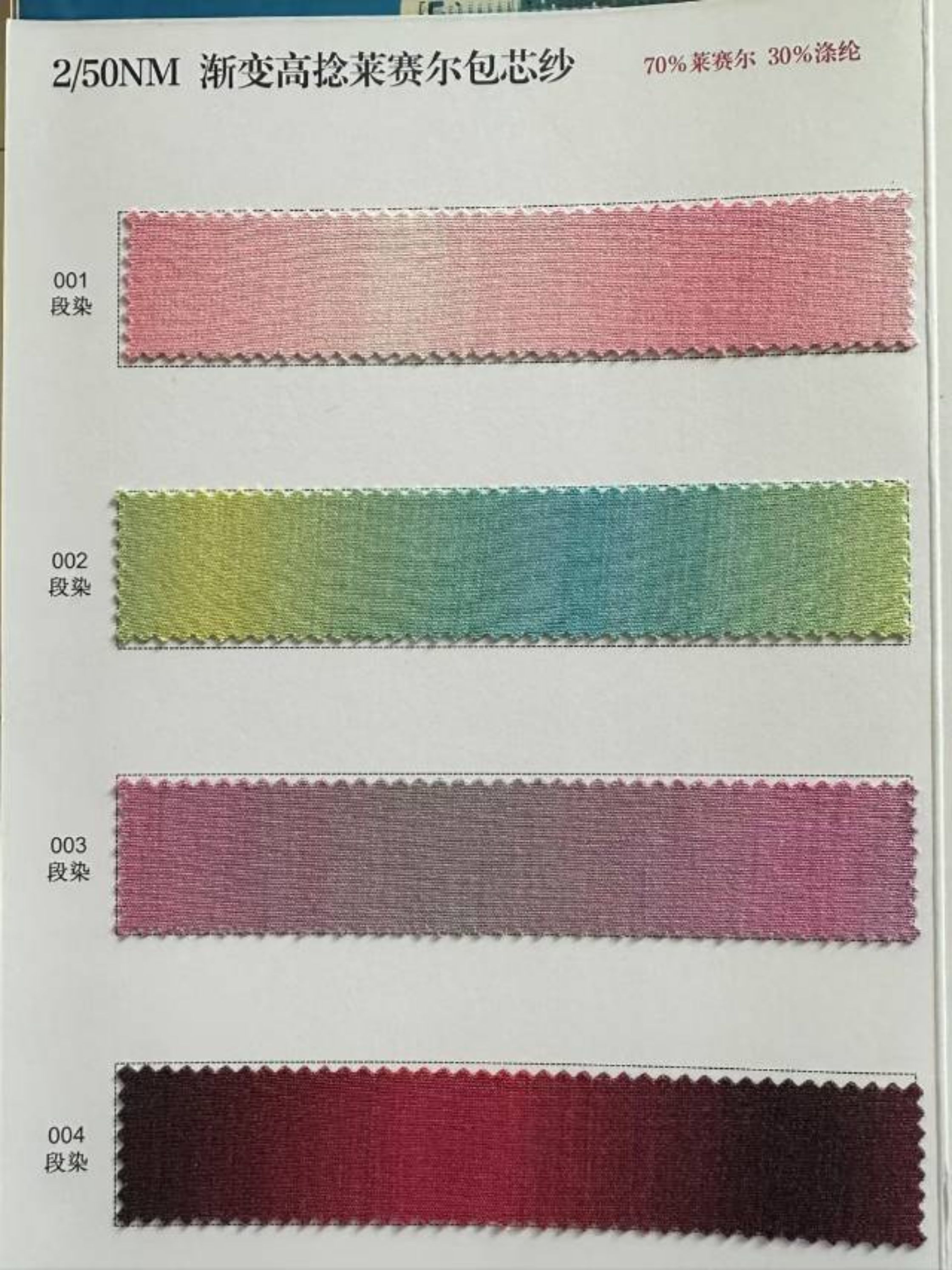 渐变高捻莱赛尔包芯纱