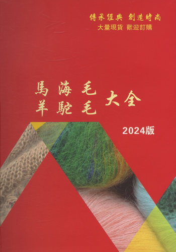 高配比馬海毛色卡