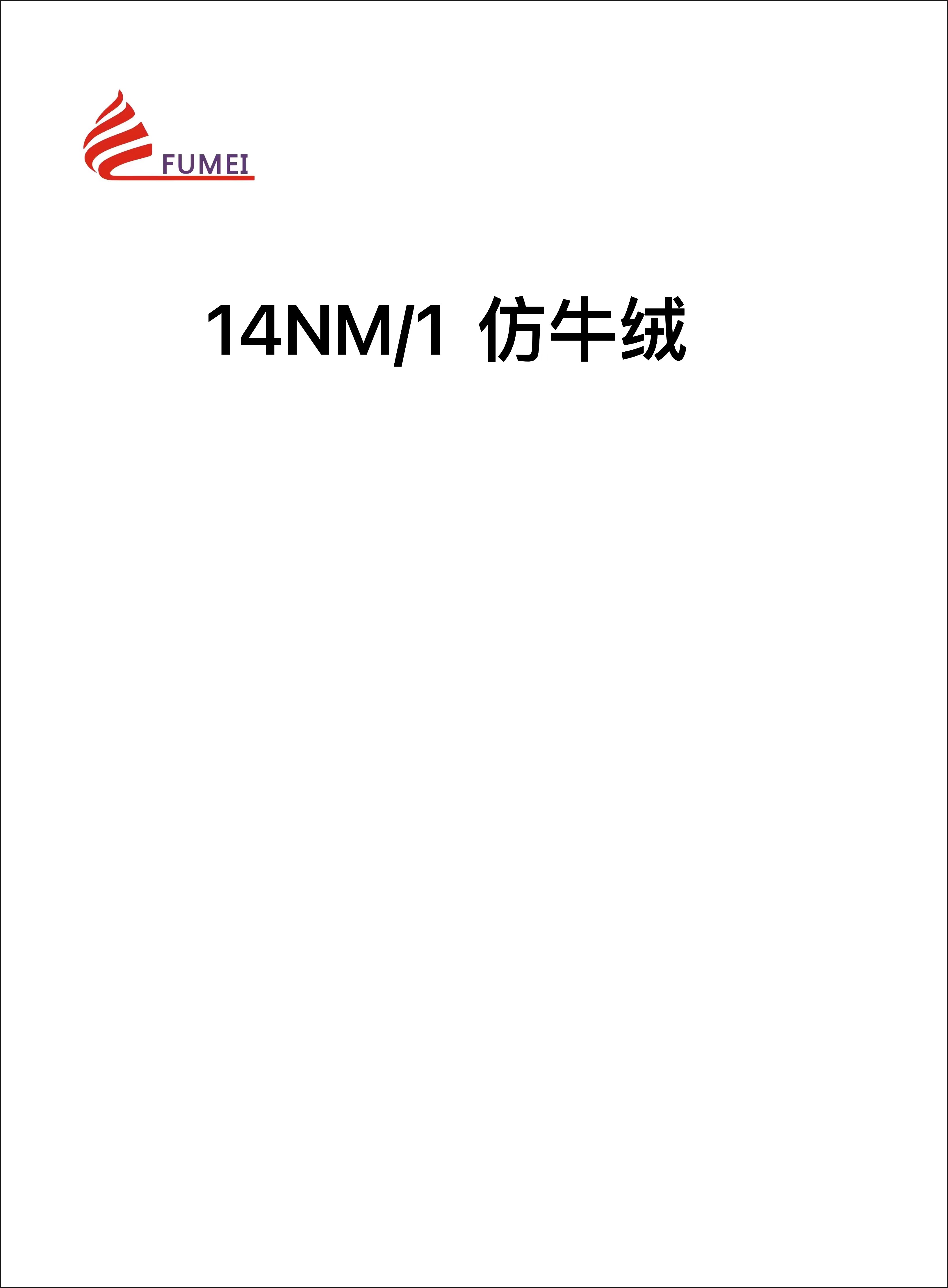 仿牛絨