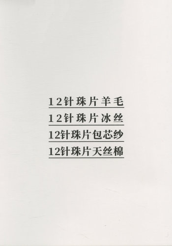 珠片羊毛色卡