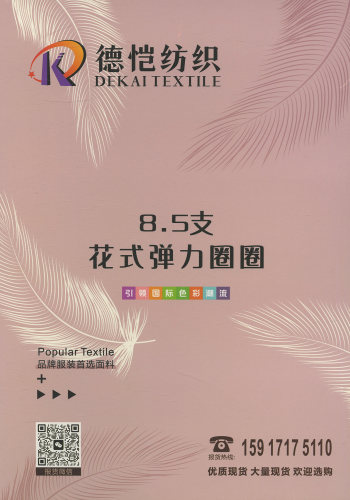 花式彈力圈圈色卡