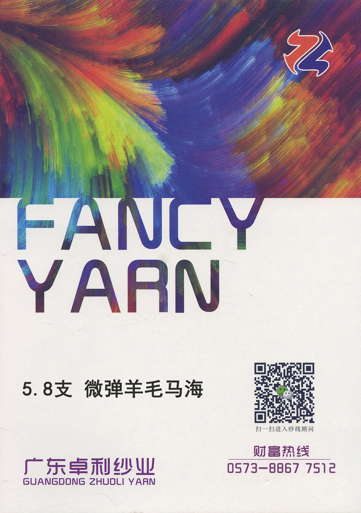 微彈羊毛馬海