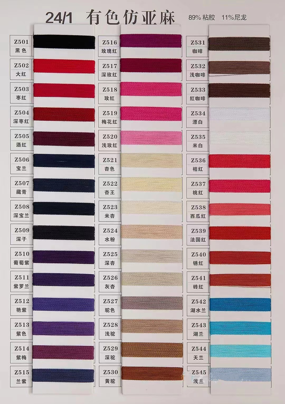 高捻仿亞麻