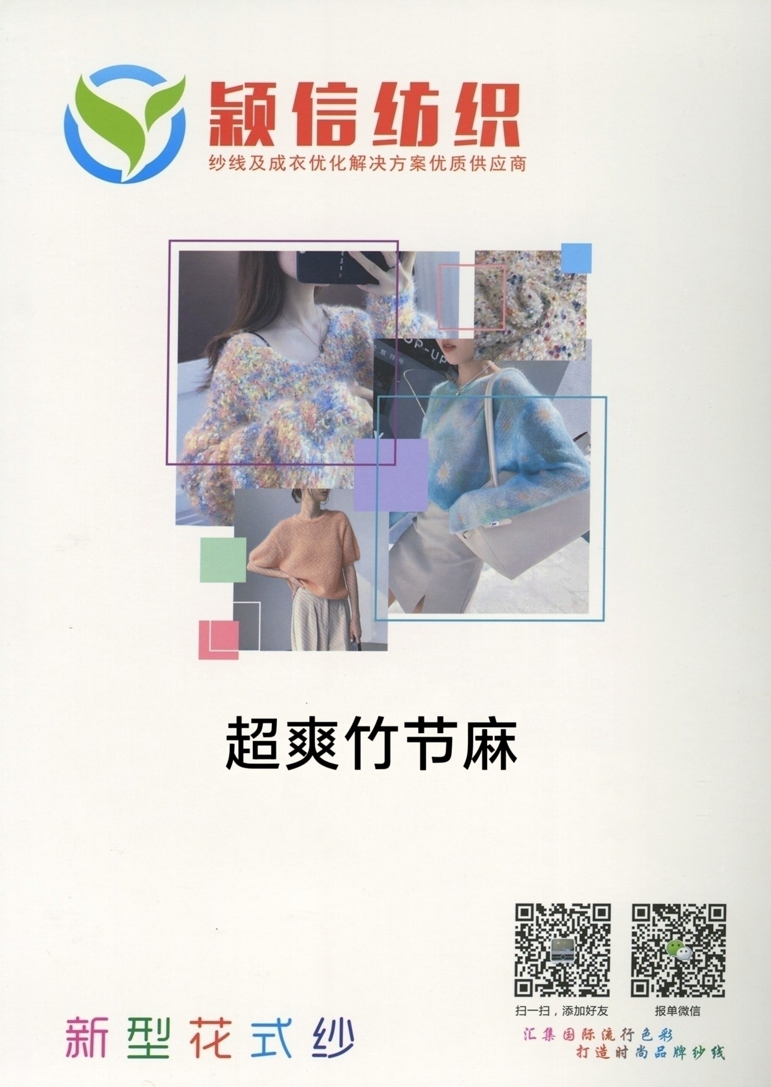 超爽竹节麻