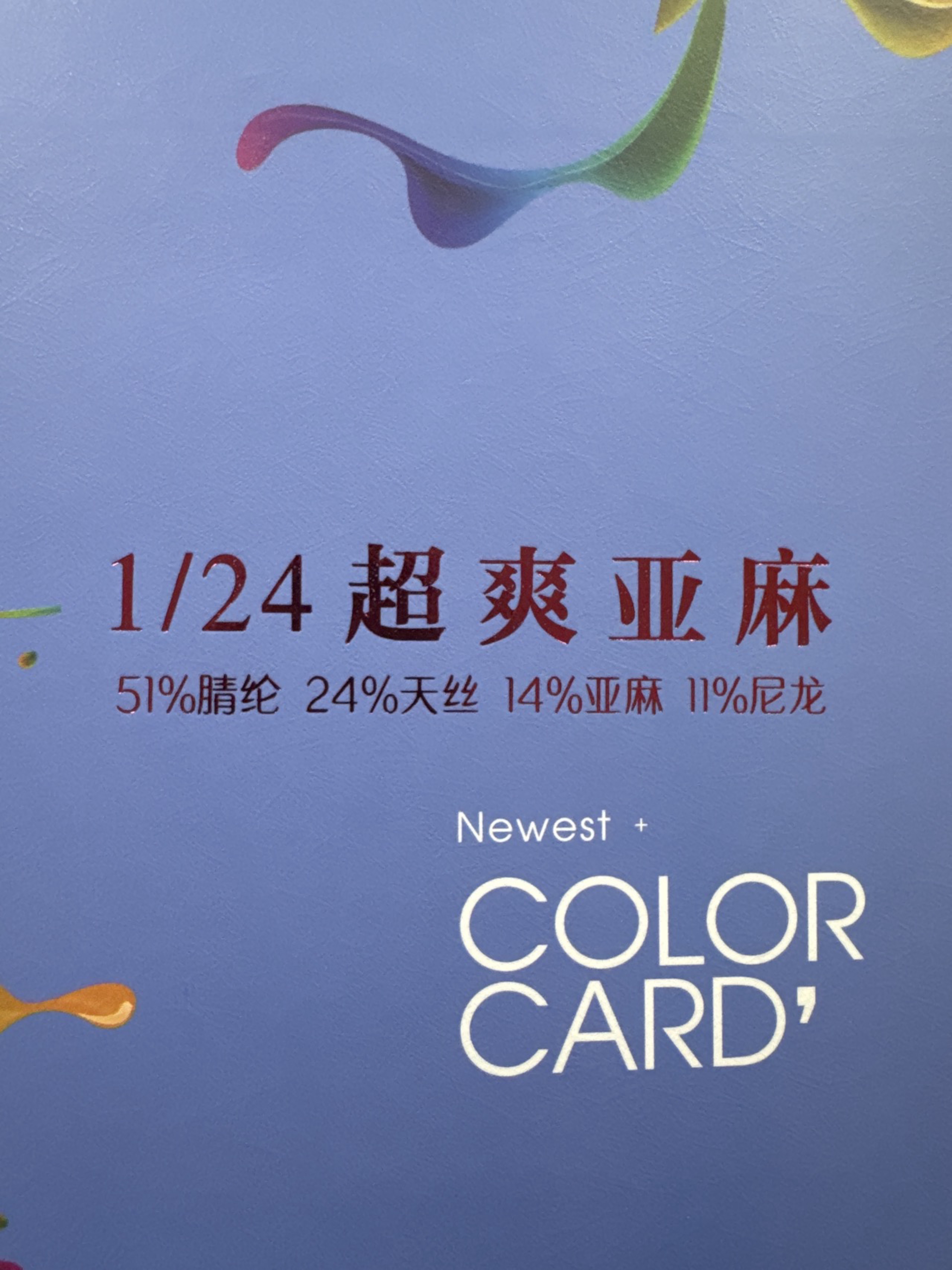 1/24NM超爽亞麻