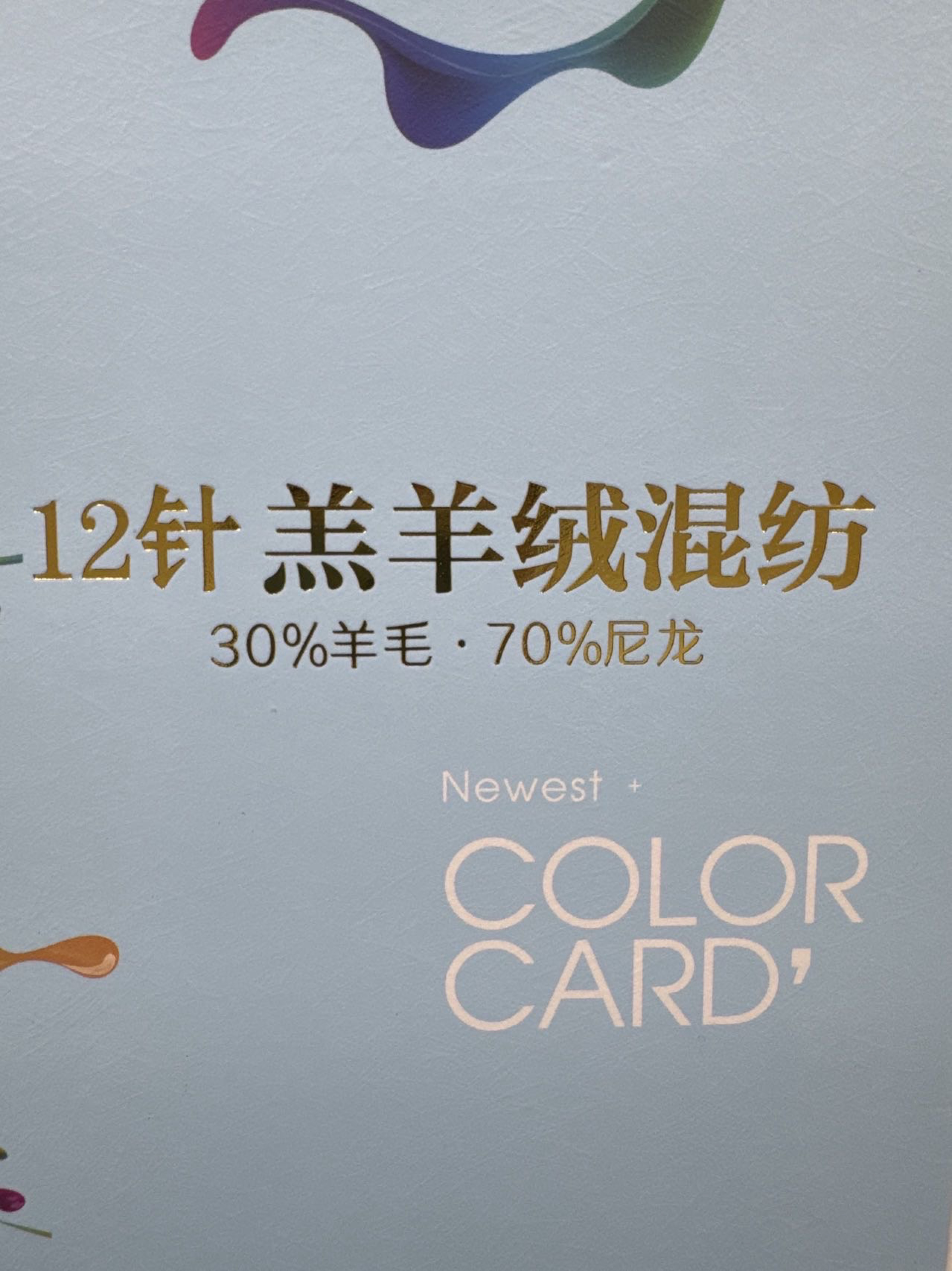 12針羔羊絨混紡