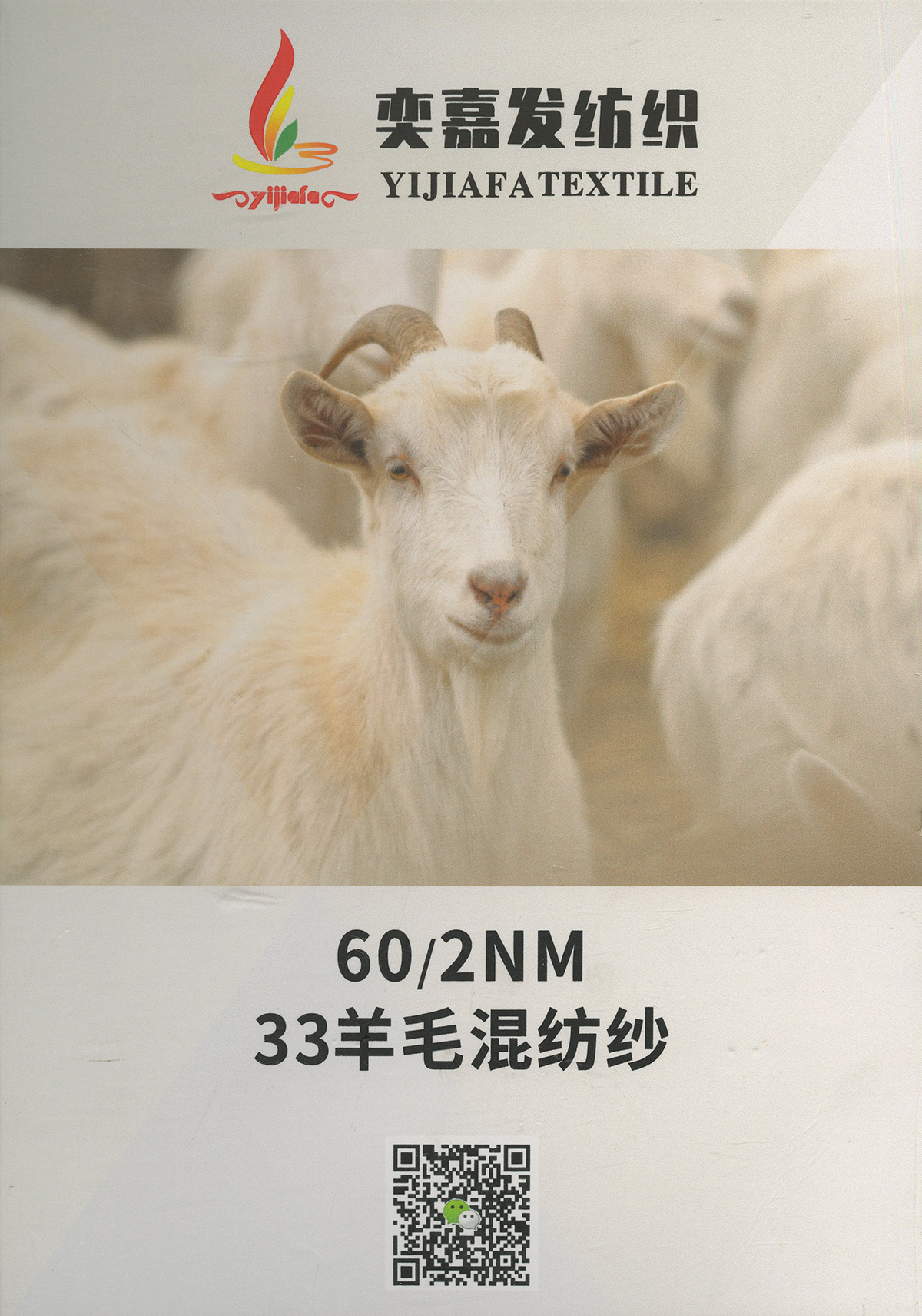 33羊毛混紡紗