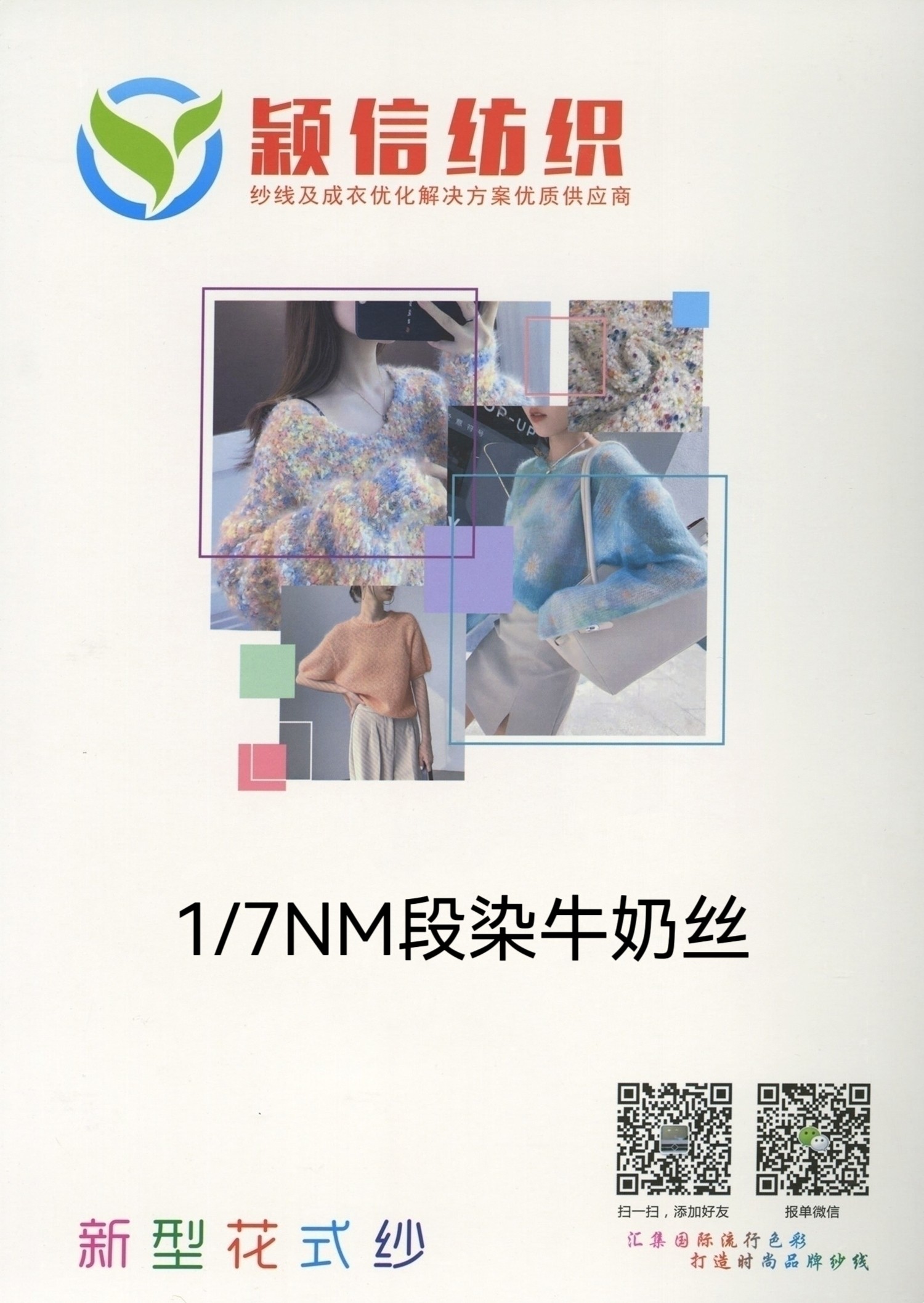 段染牛奶丝