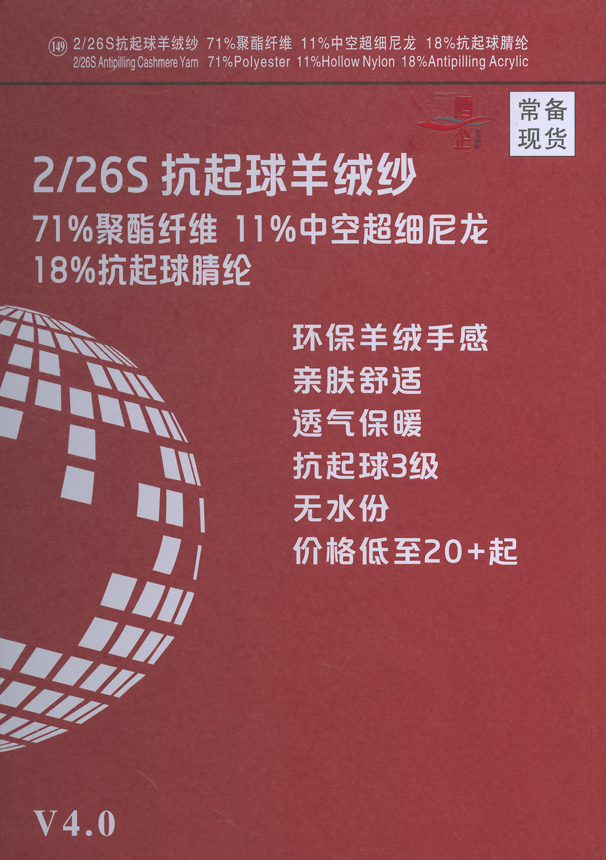 149）抗起球羊绒纱