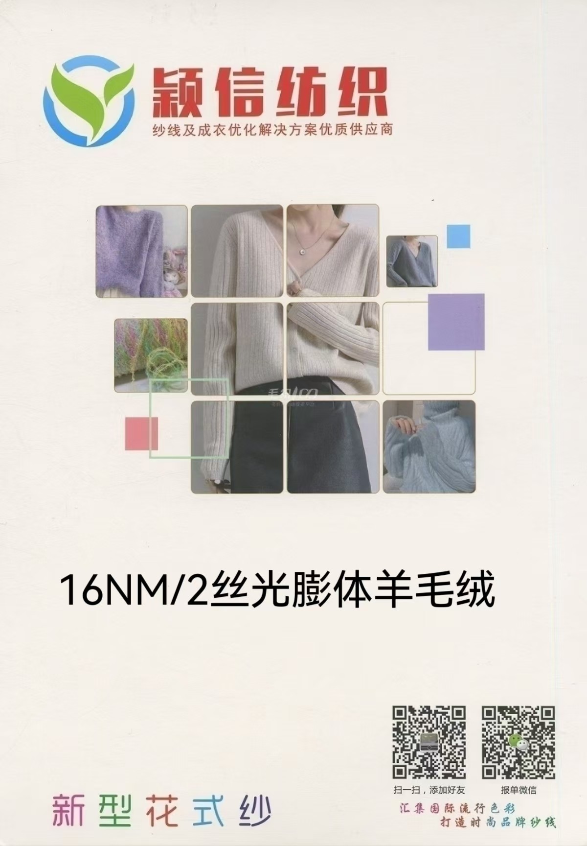 丝光膨体羊毛绒