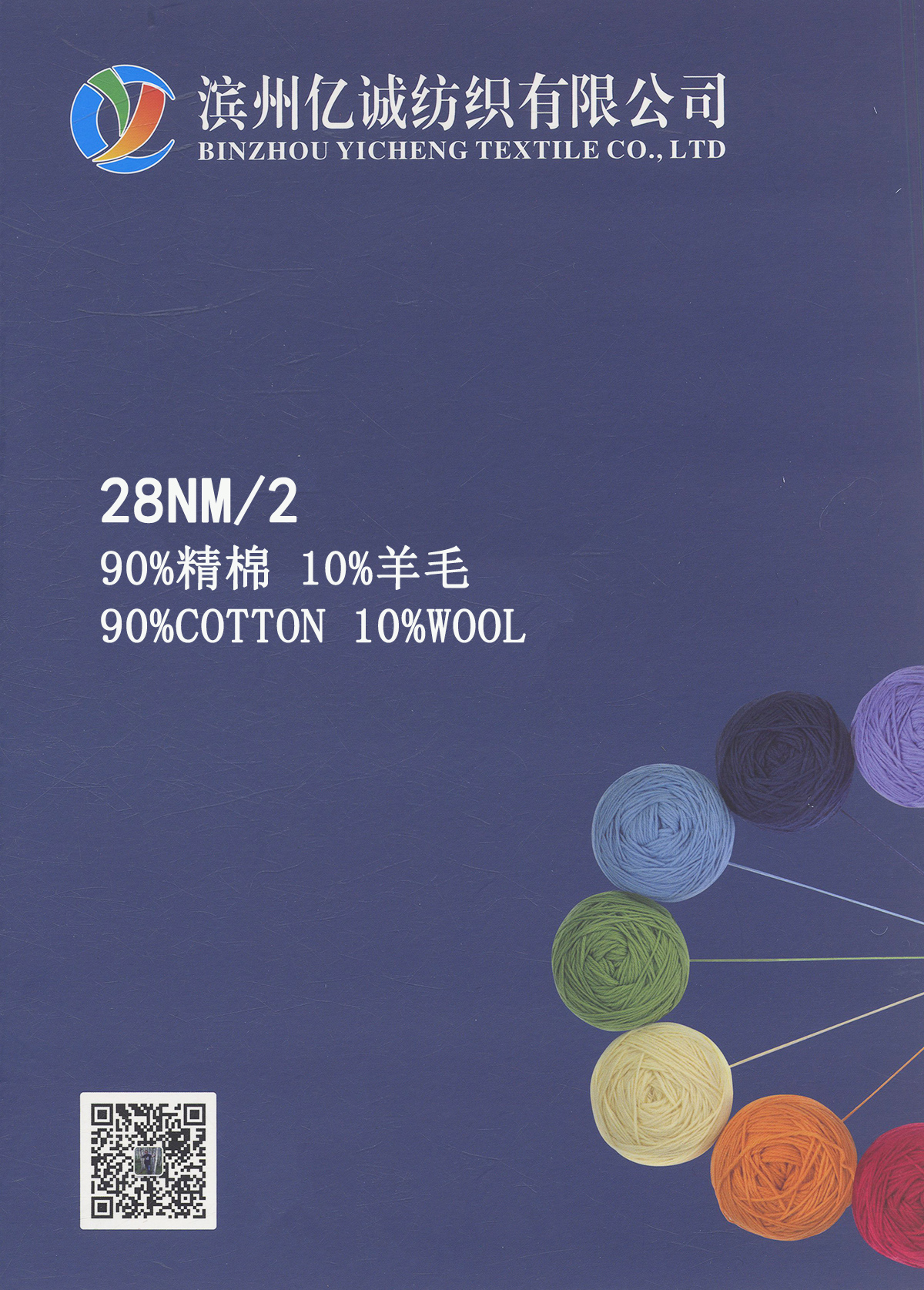 90%精棉 10%羊毛