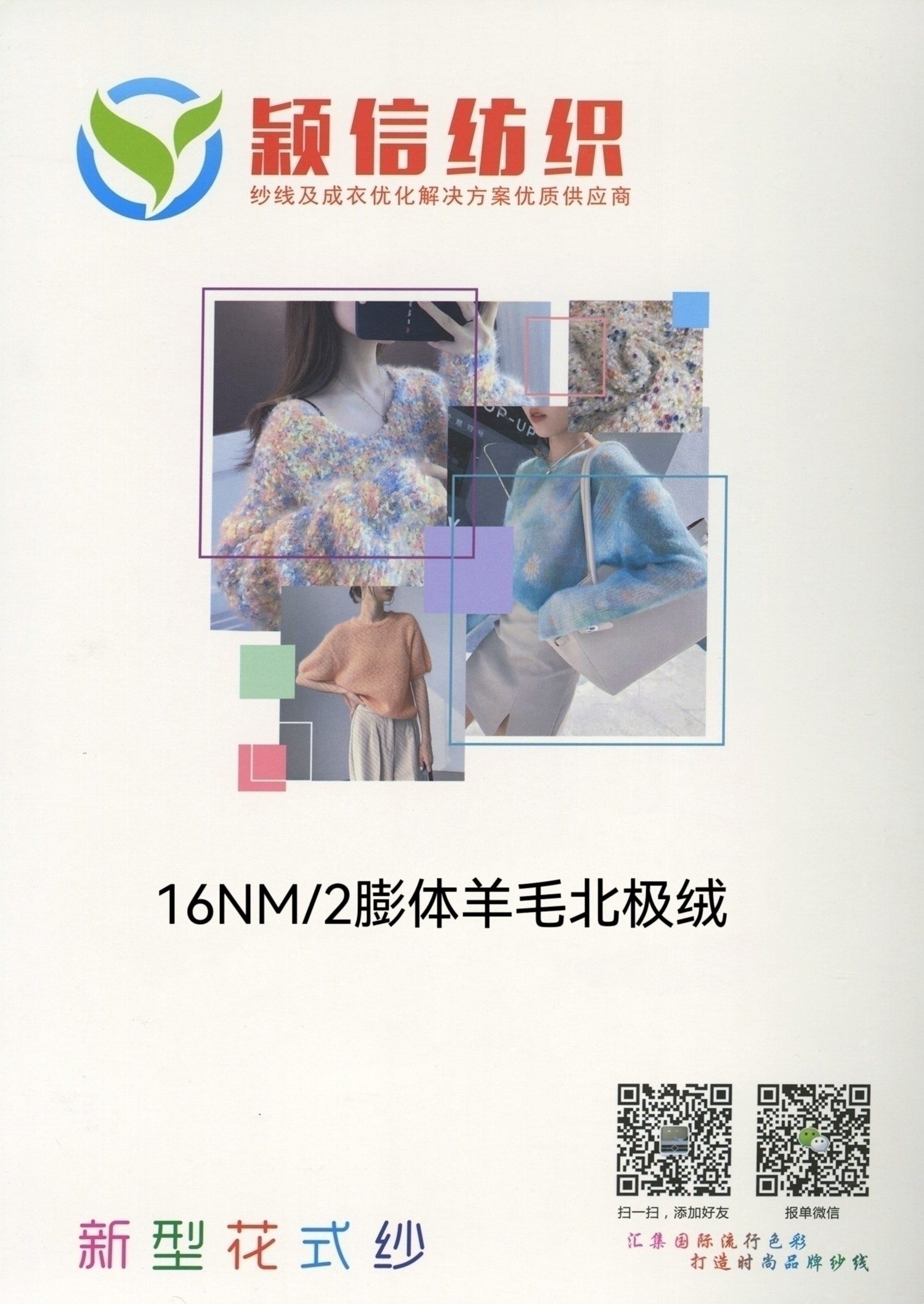 膨体羊毛北极绒