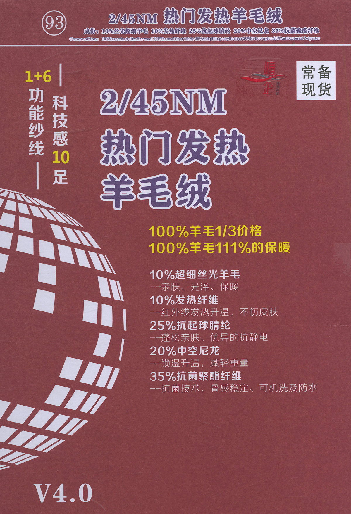 93) 热门发热羊毛绒