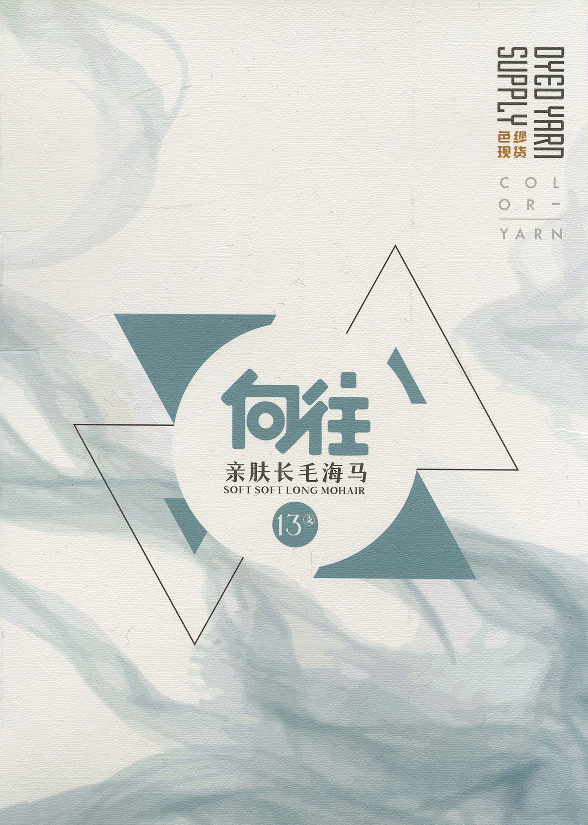 向往（親膚長毛海馬）