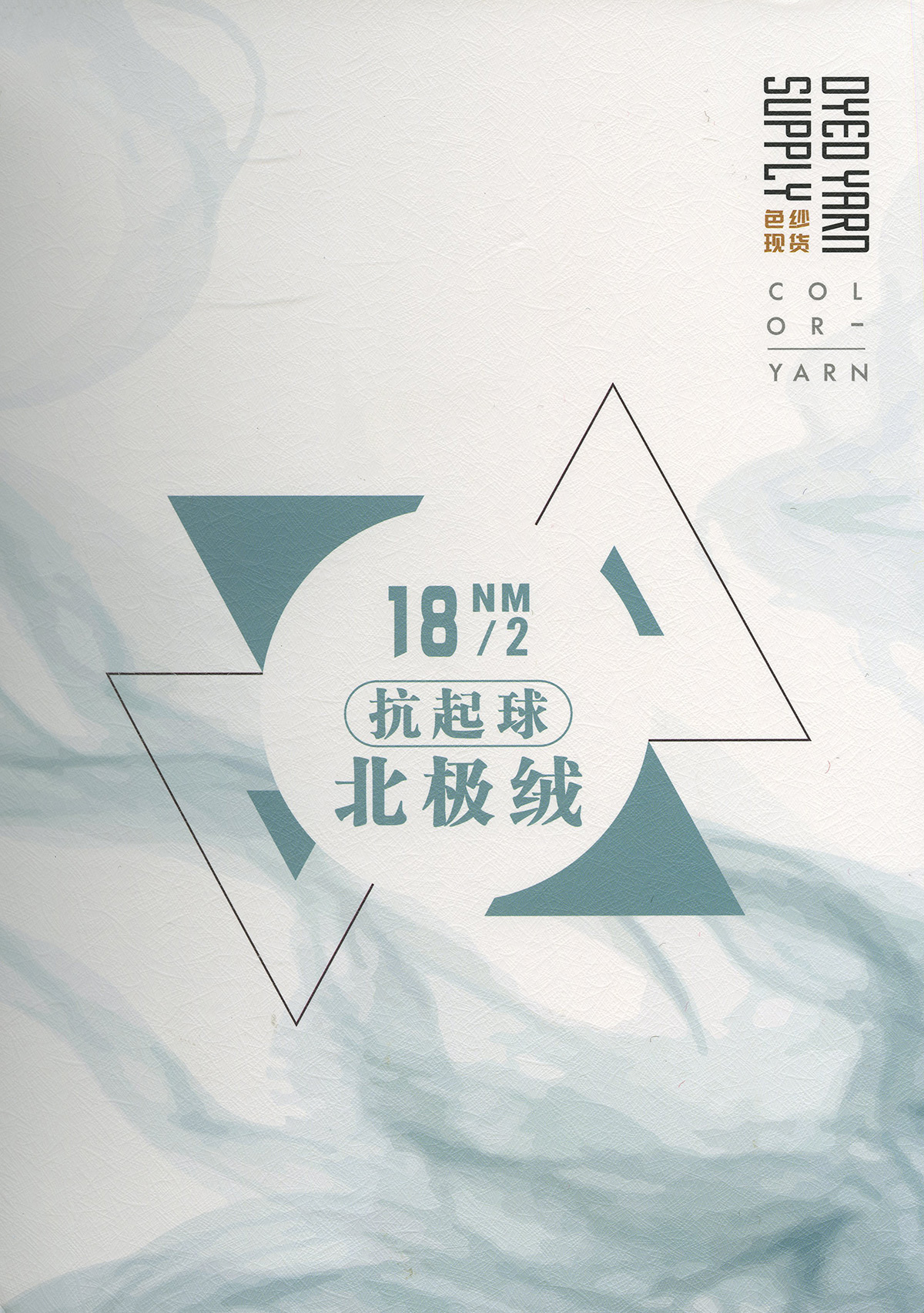 抗起球北極絨
