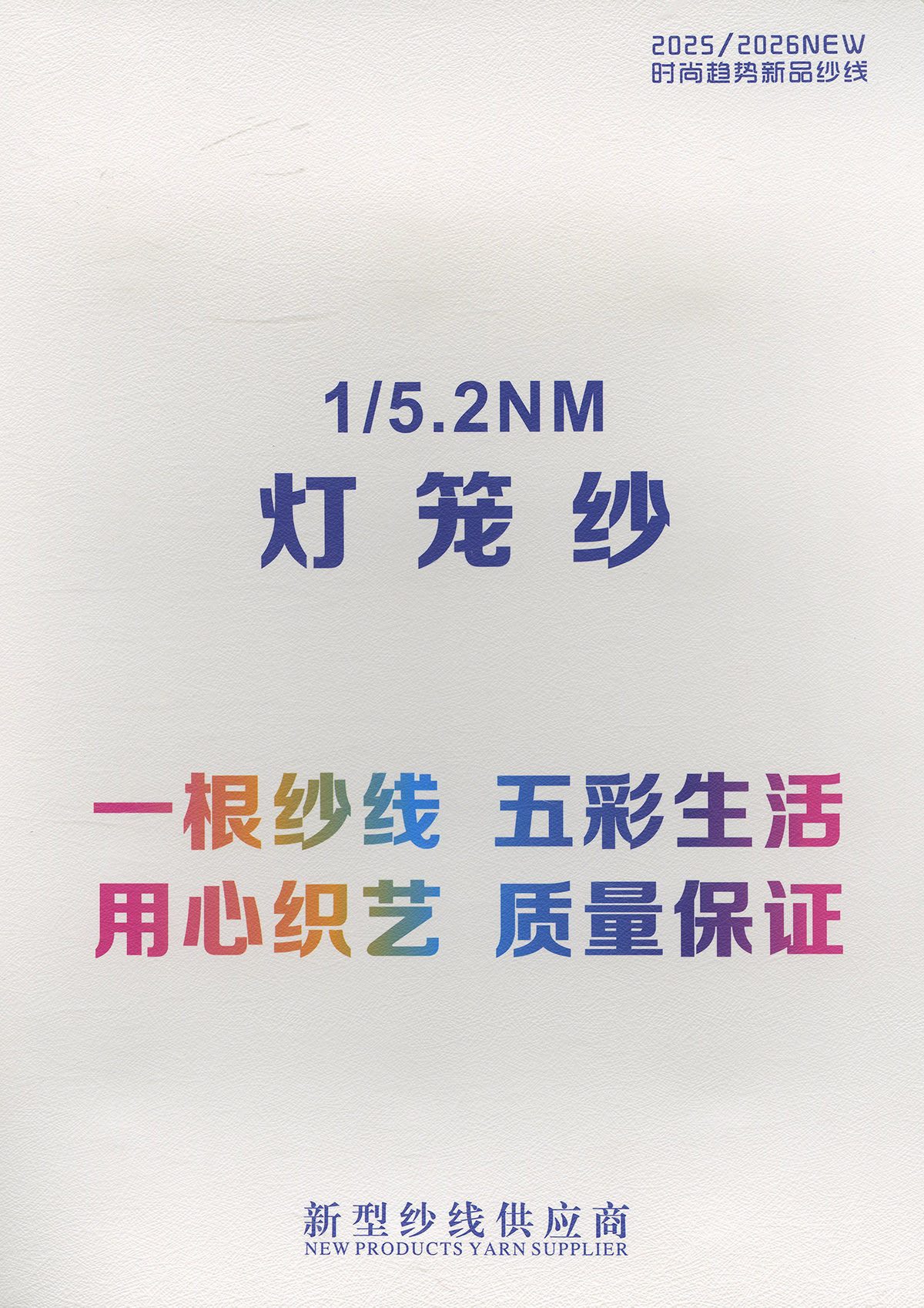 燈籠紗