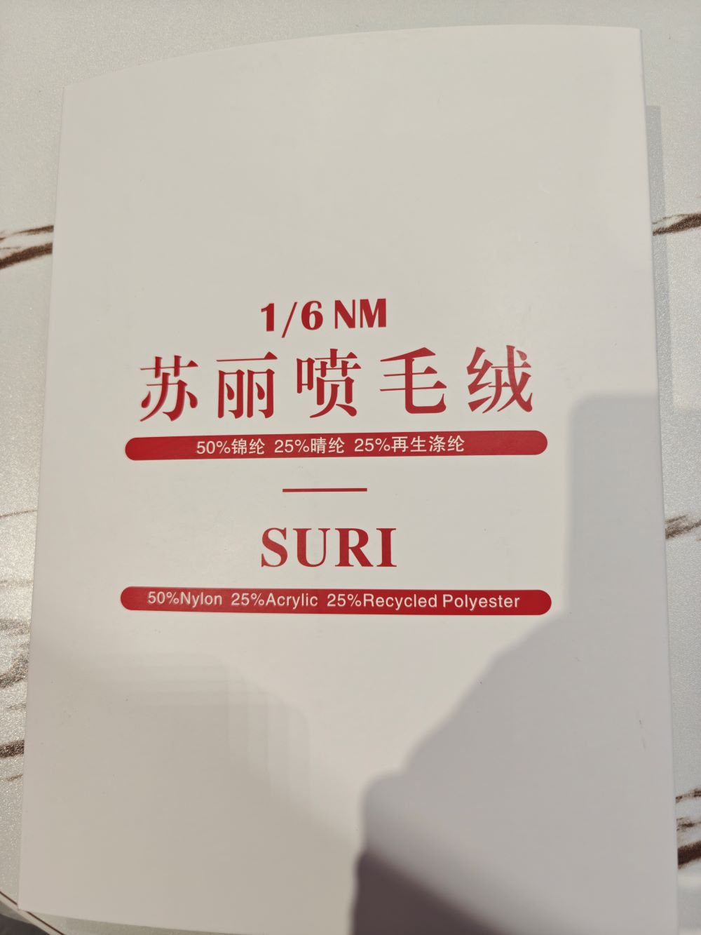6NM/1 蘇麗噴毛紗   羊駝噴毛紗