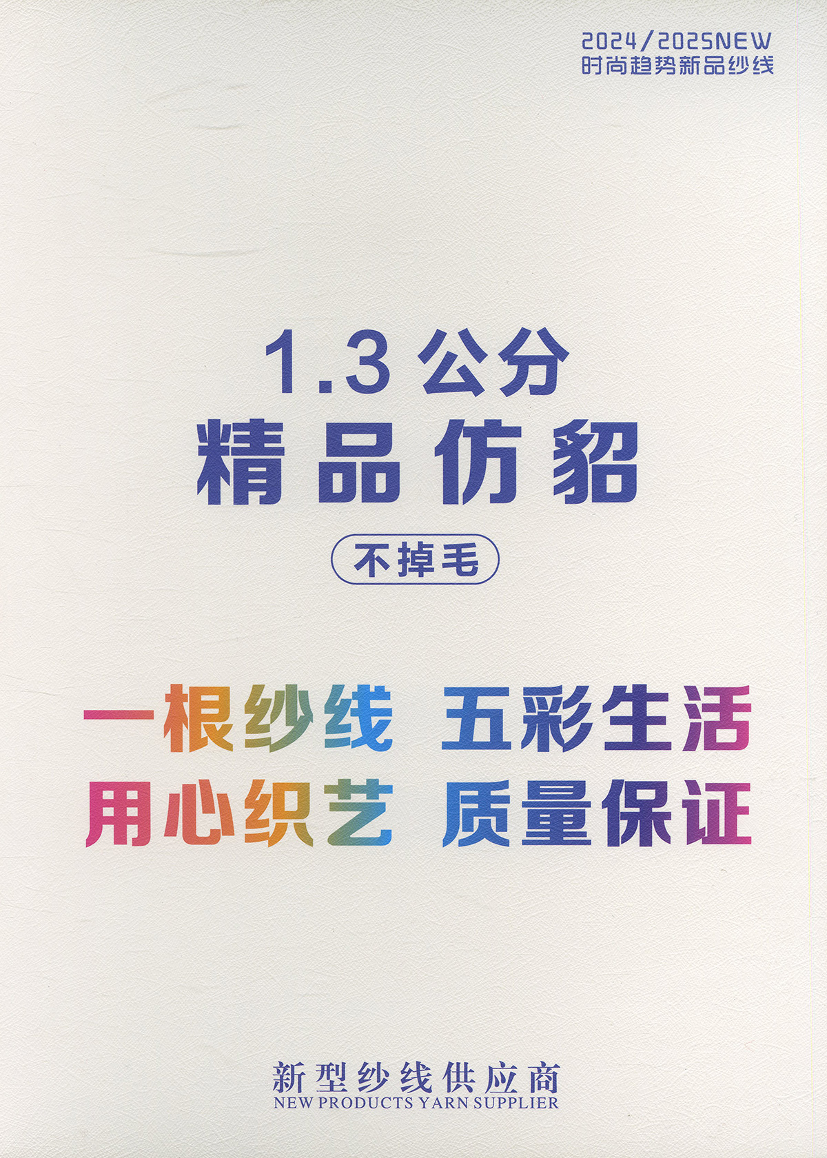 精品仿貂毛