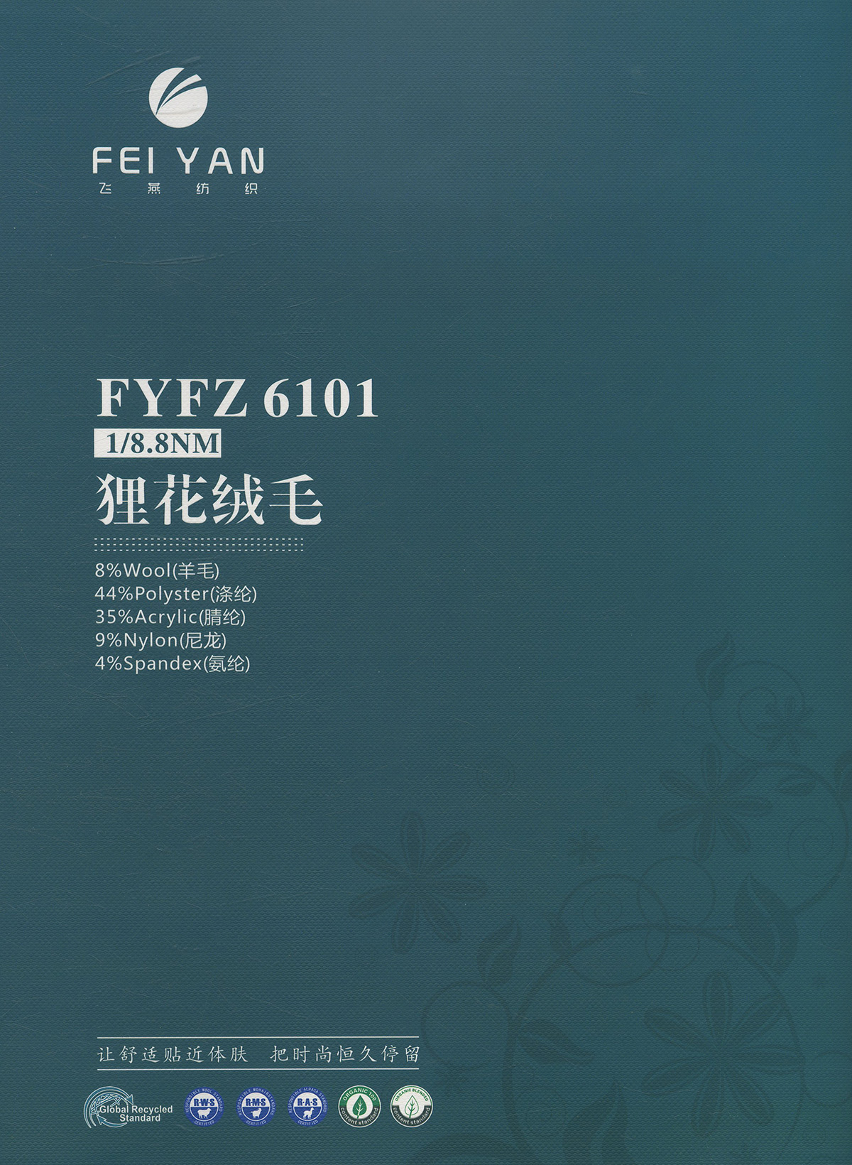FYFZ6101 狸花绒毛