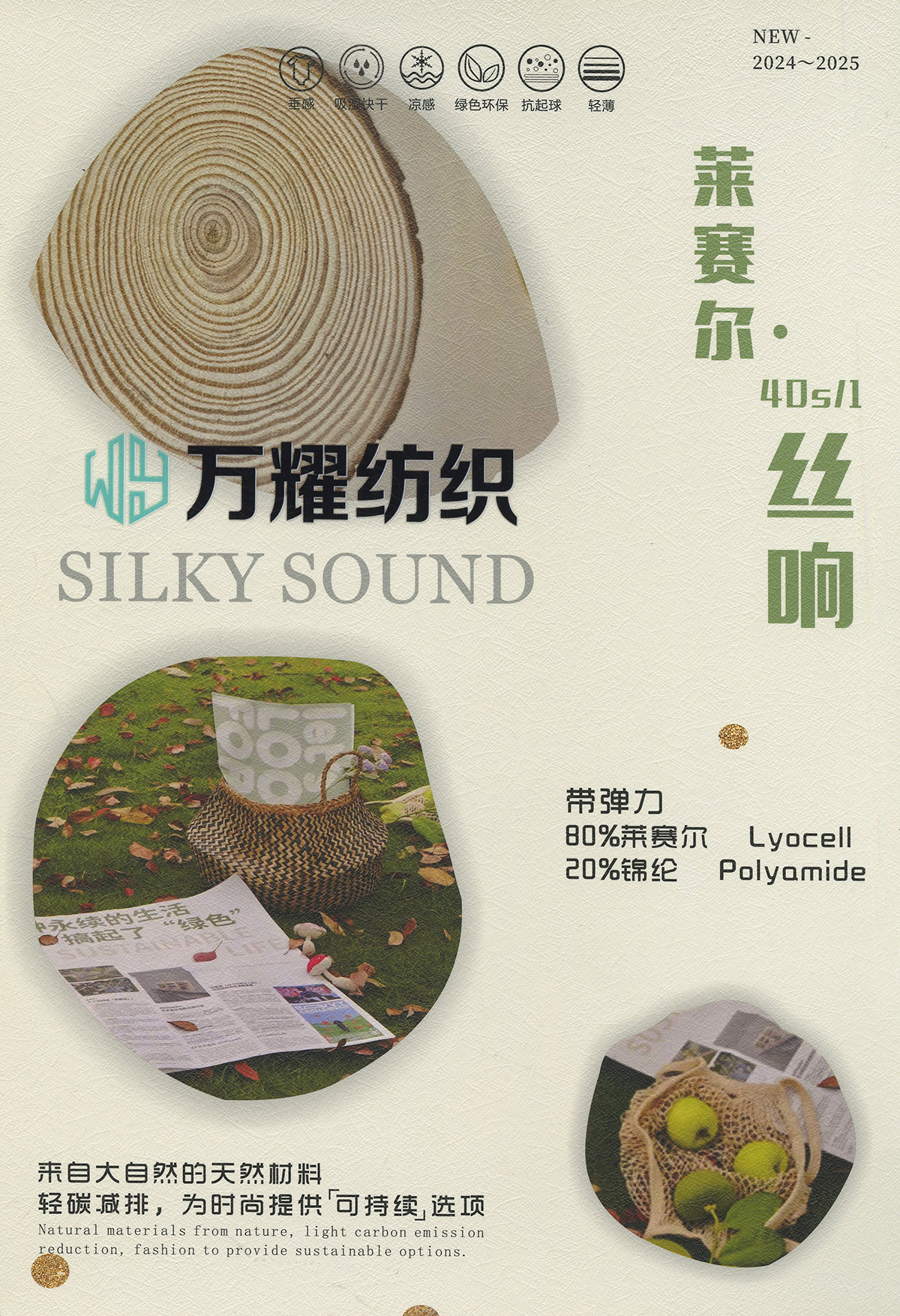 莱赛尔.丝响