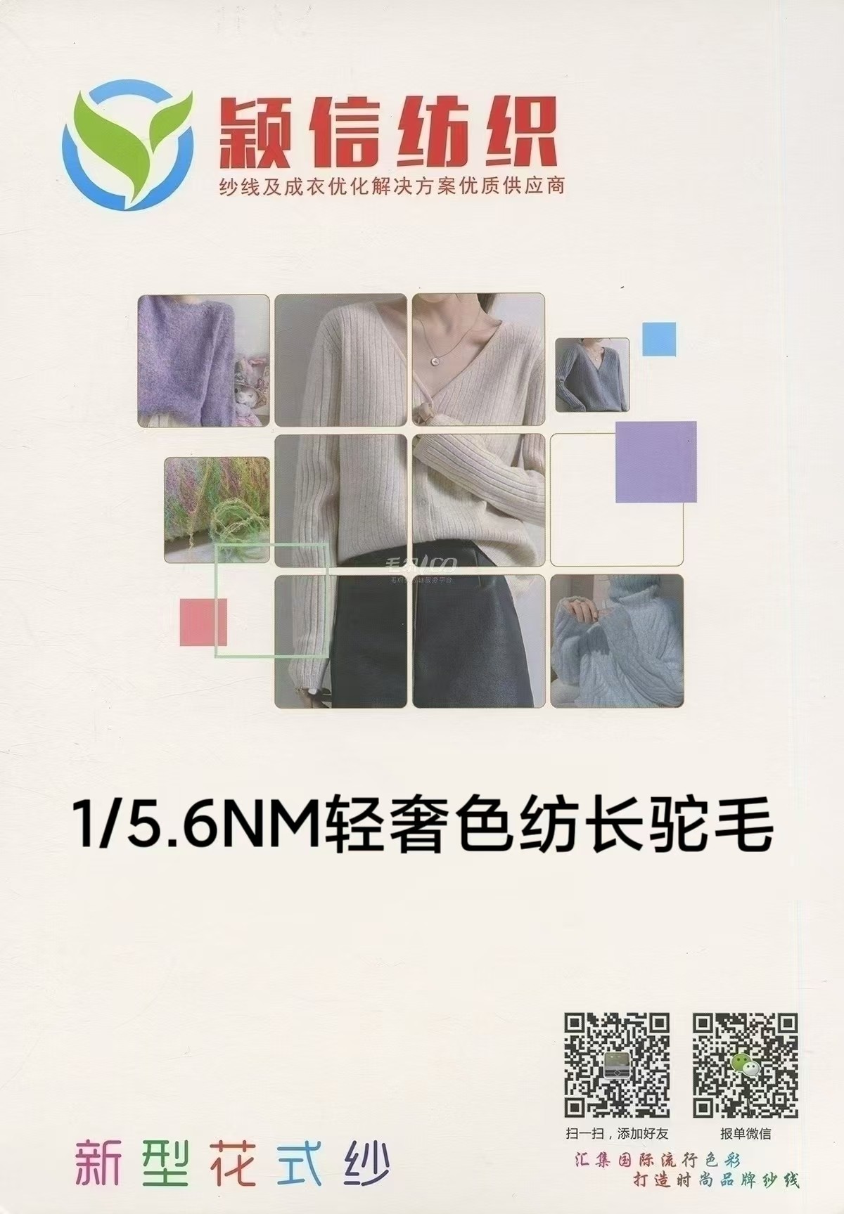 轻奢色纺长驼毛