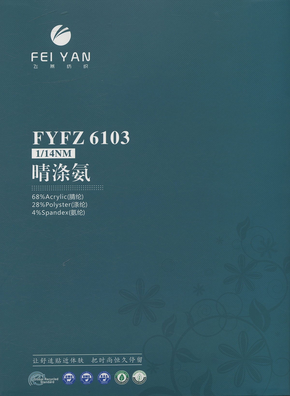 FYFZ6103 晴涤氨