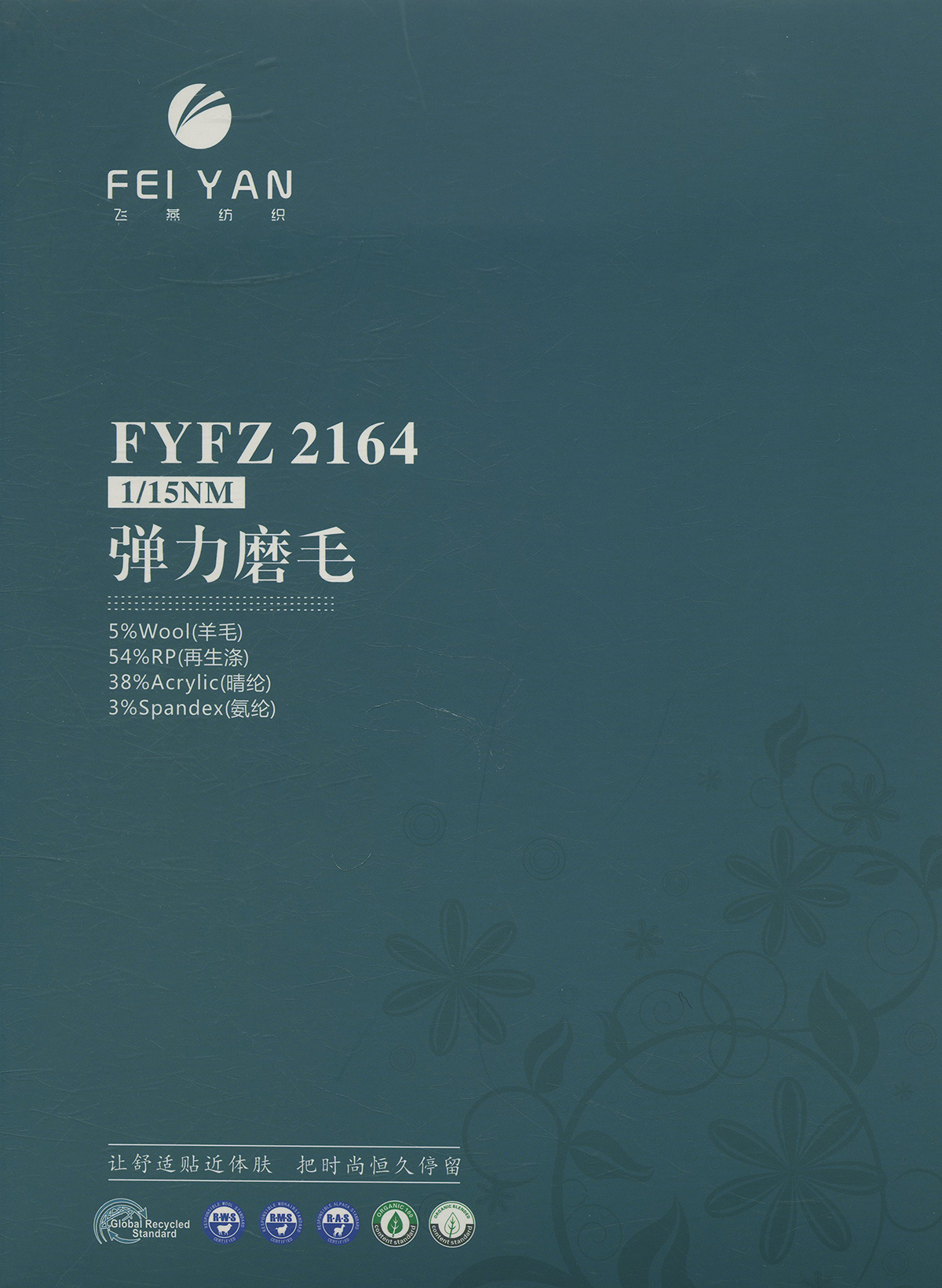 FYFZ2164 弹力磨毛