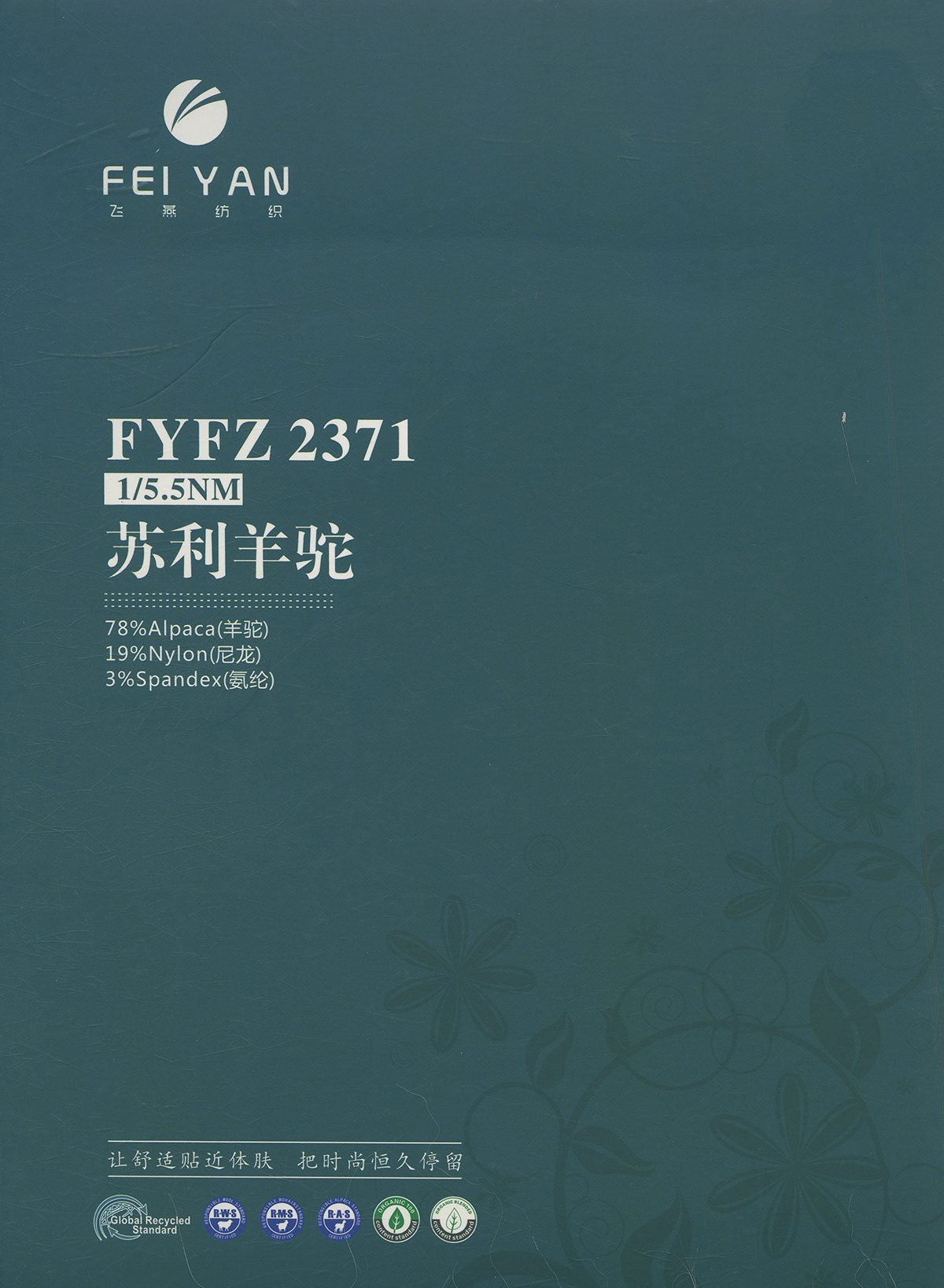 FYFZ2371 苏利羊驼
