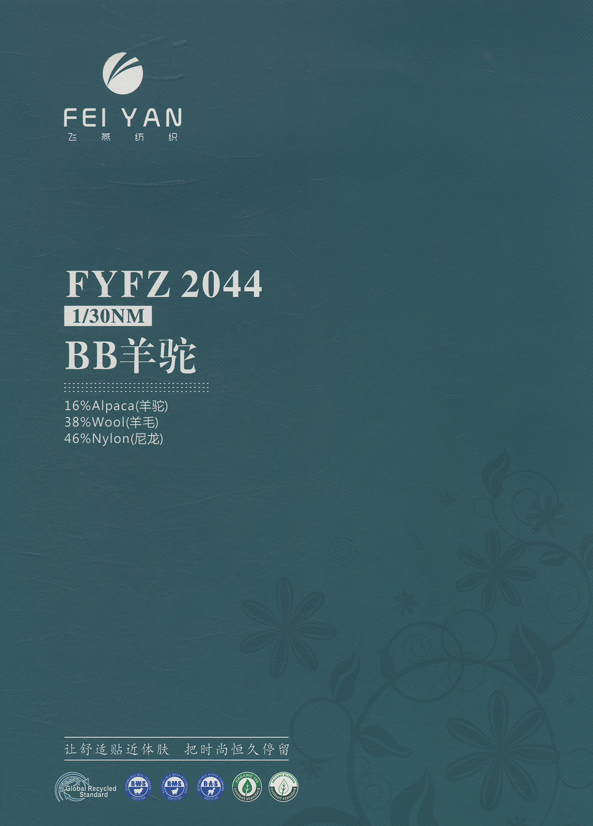 FYFZ2044 BB羊驼