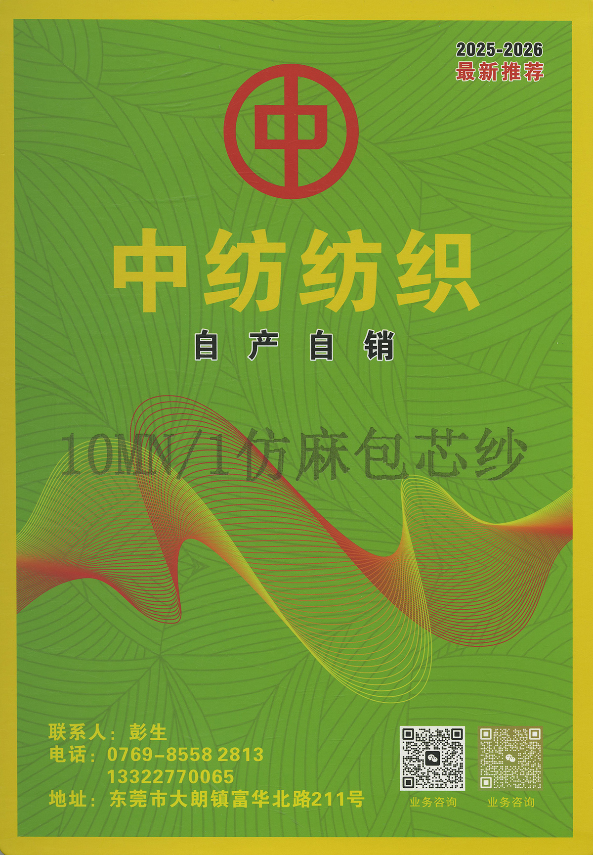 仿麻包芯紗