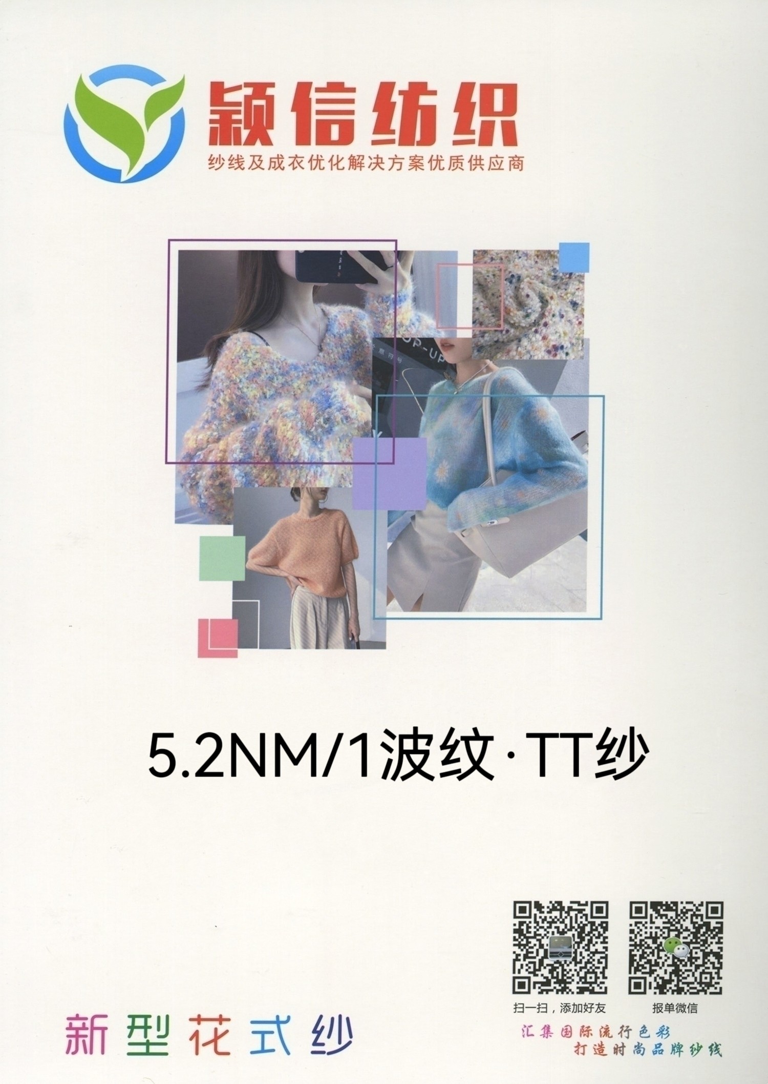 波纹纱•TT纱