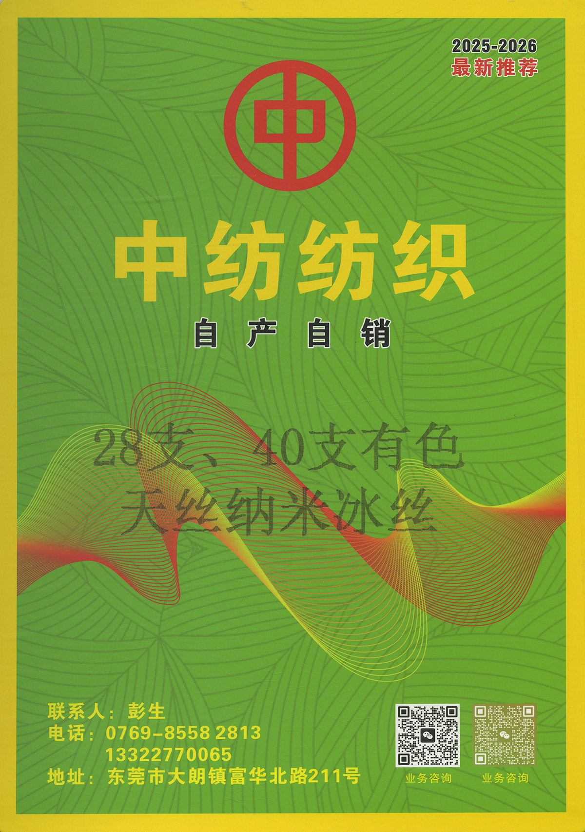 天絲納米冰絲（40支冰絲）