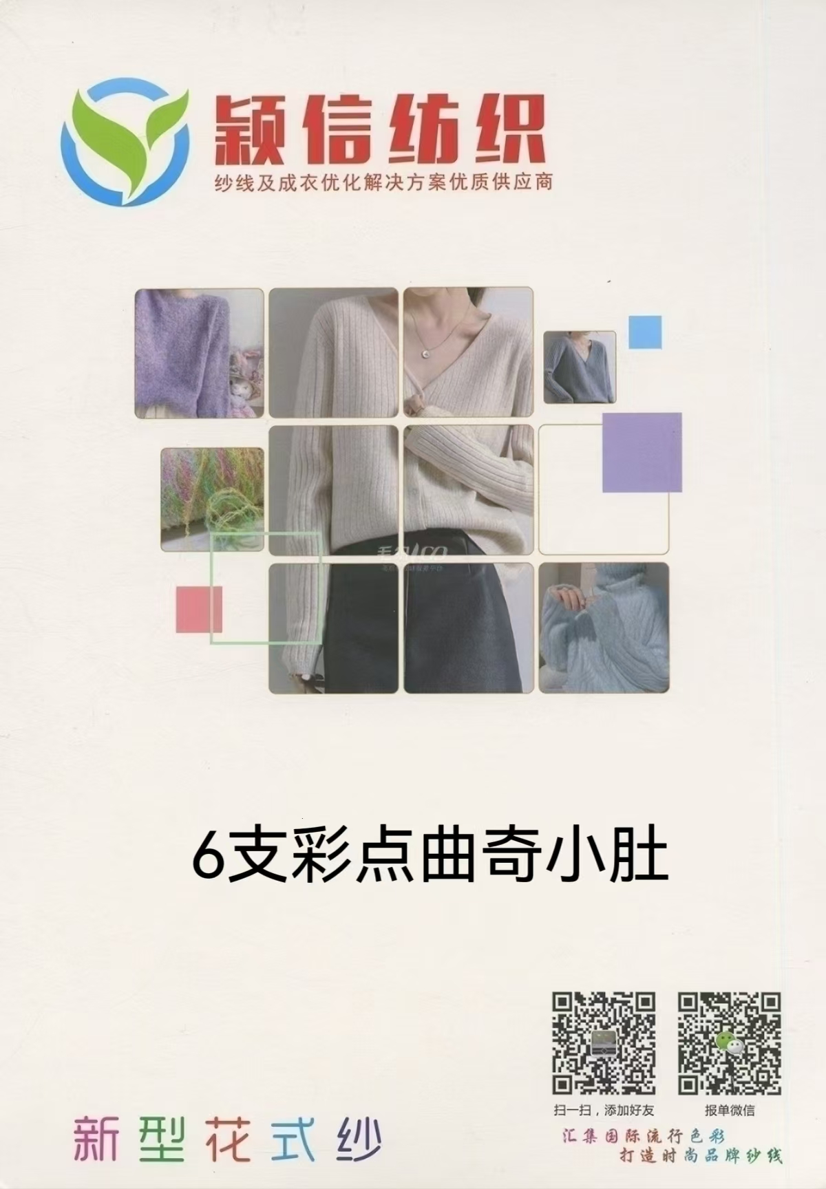 彩点曲奇小肚