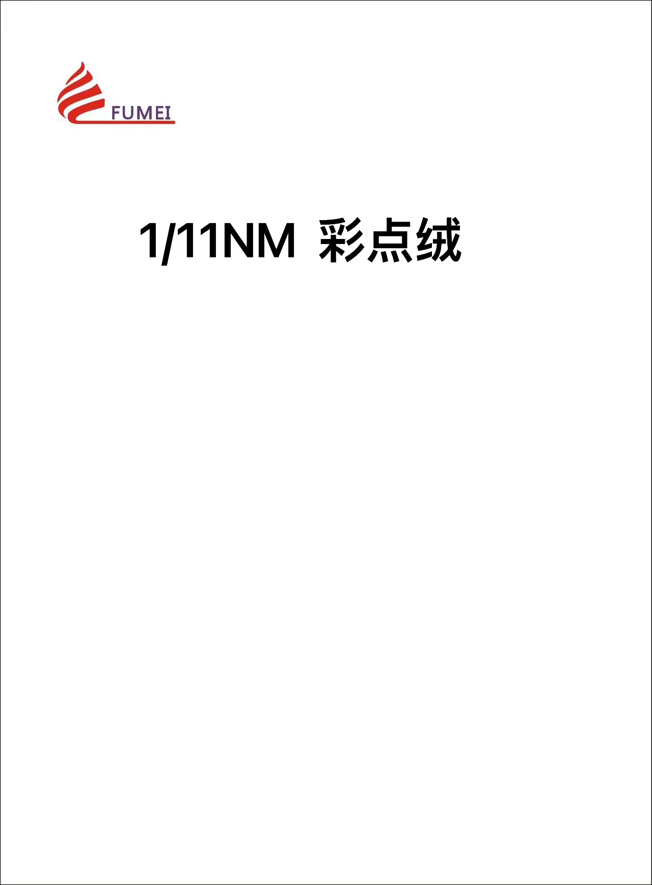 彩點絨