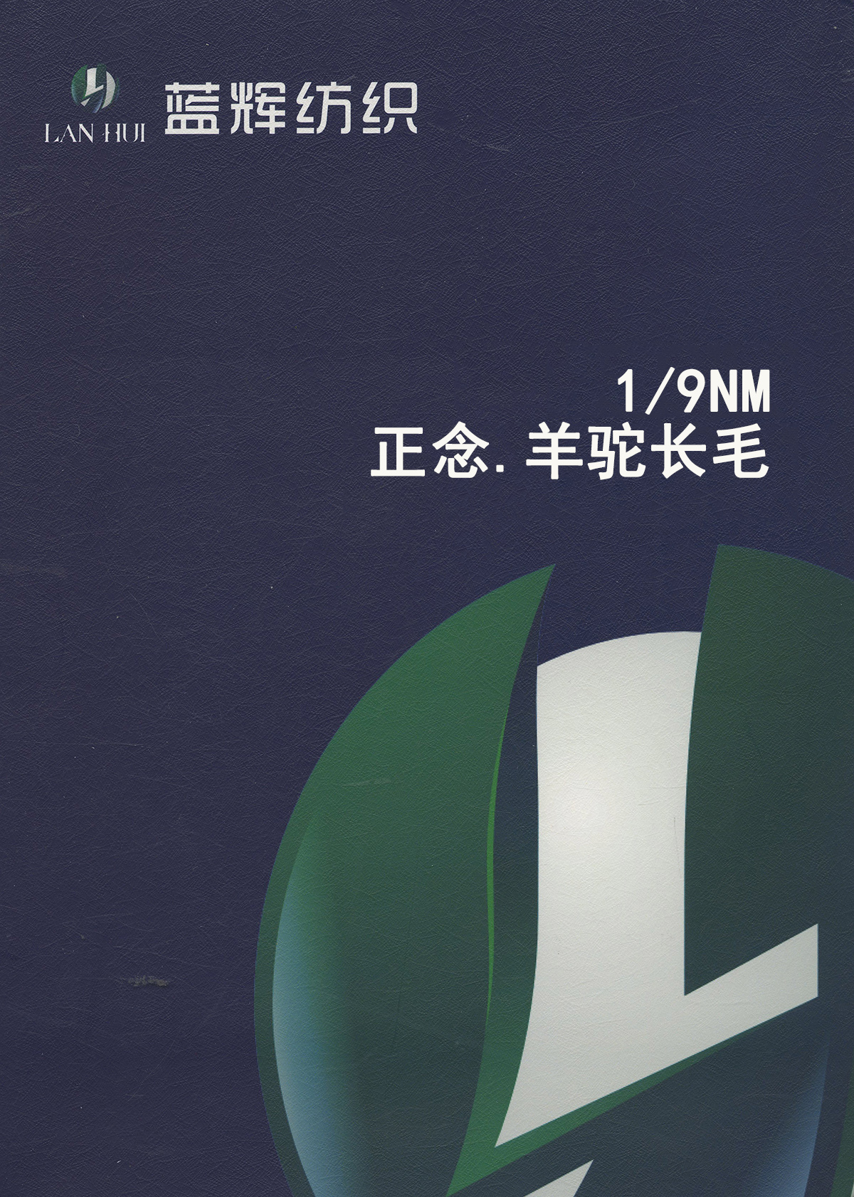 正念.羊駝長毛