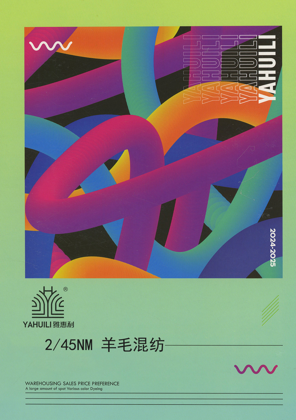 2/45羊毛混紡
