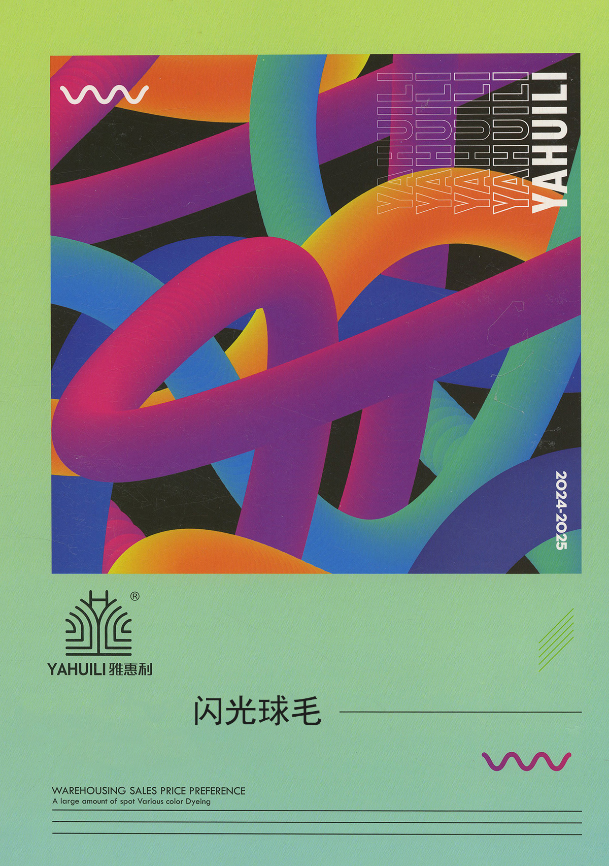 閃光球毛