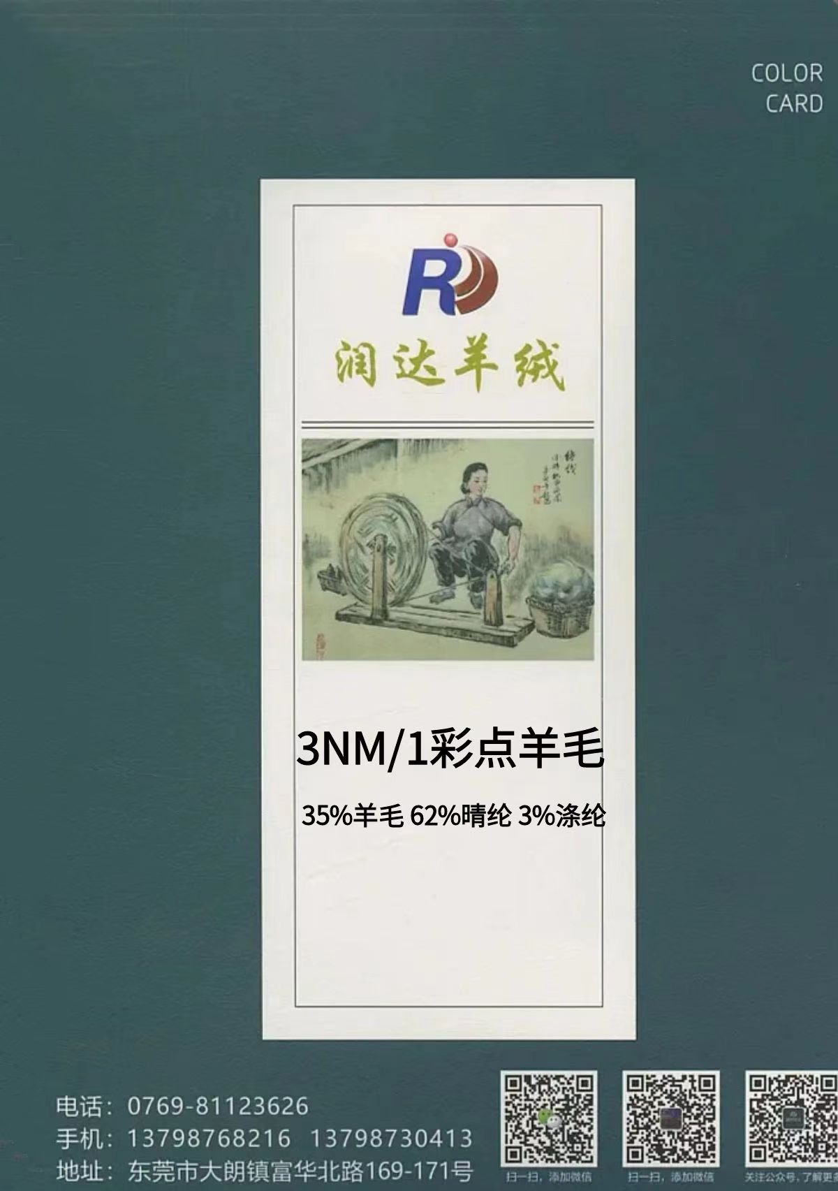 3NM/1彩點羊毛 粗針專用 花式效果