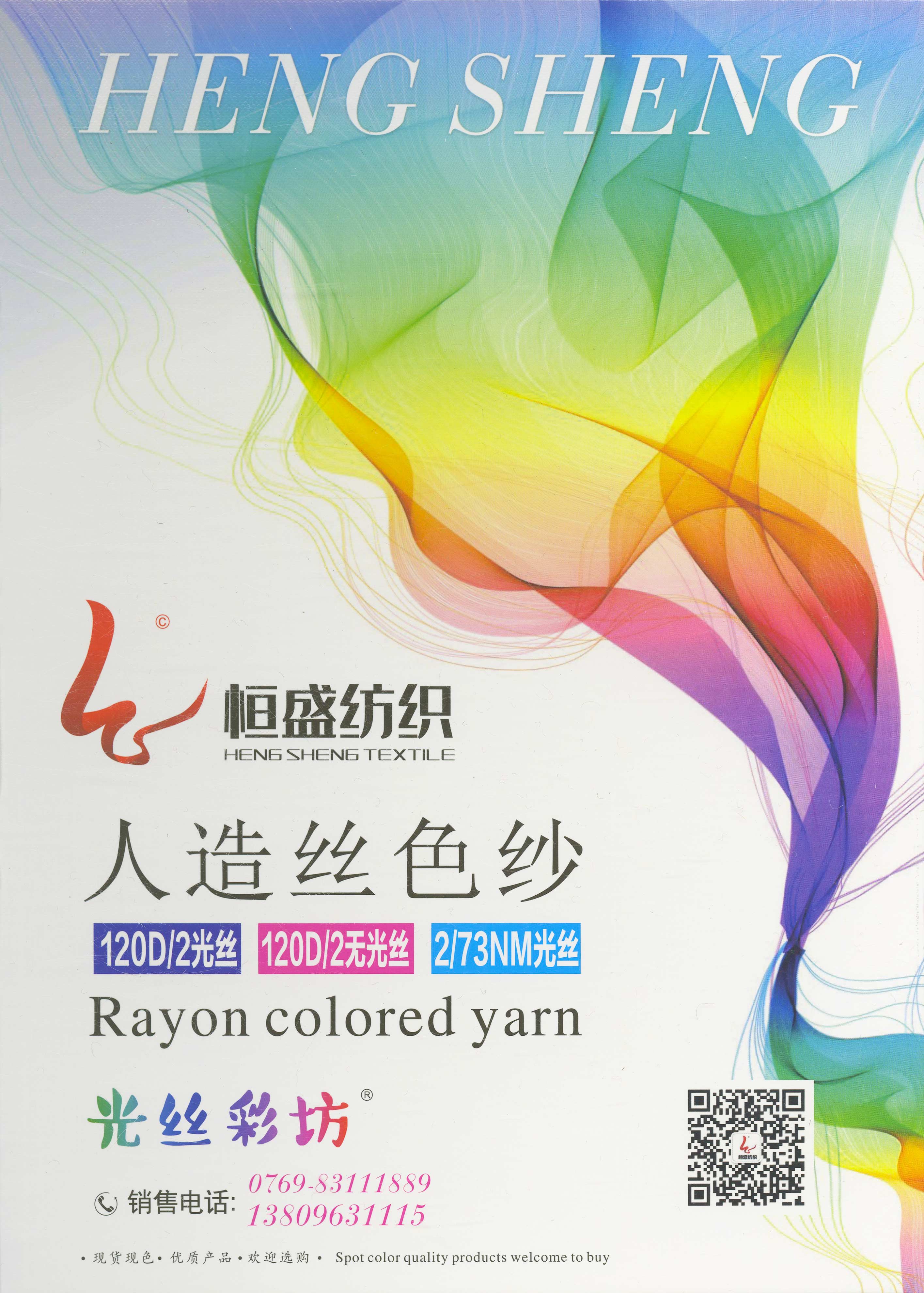 120D/2無(wú)光色紗 啞光人造絲  光絲色紗 閃光絲  高捻飄逸 春夏新料 現(xiàn)貨色紗