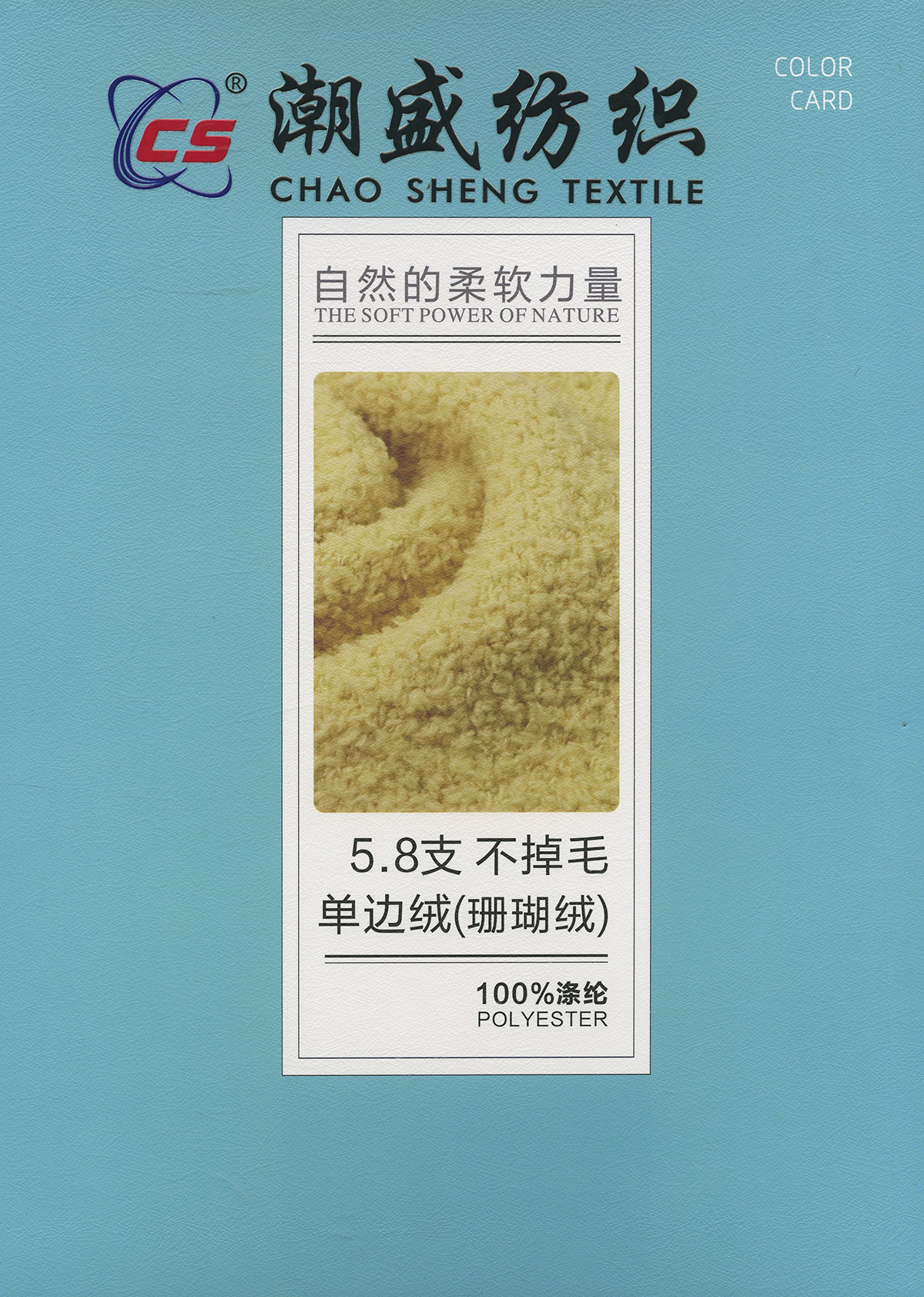 不掉毛單邊絨（珊瑚絨）