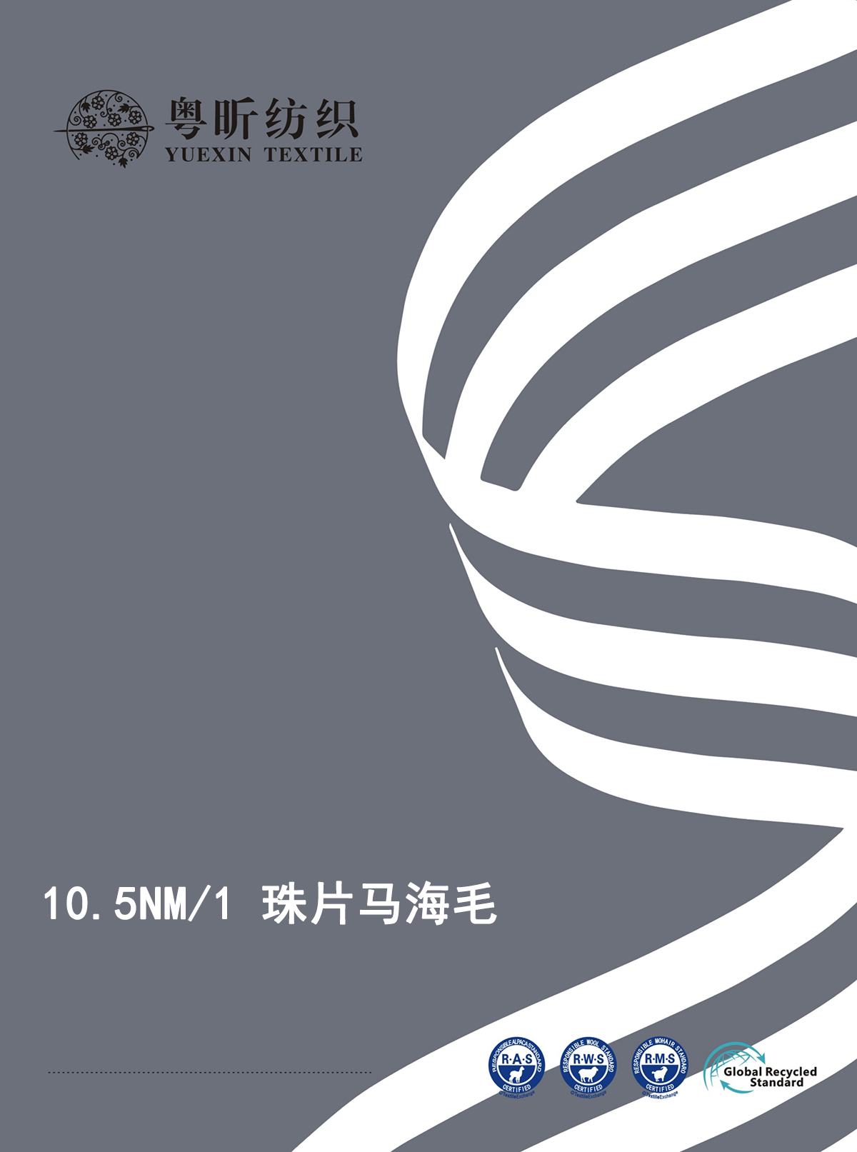 珠片馬海毛