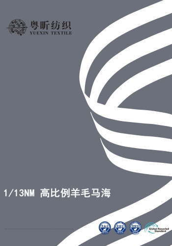 高比例羊毛馬海毛色卡
