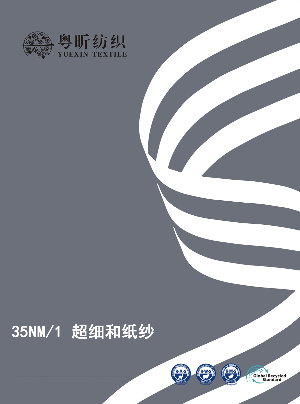 超細(xì)和紙紗