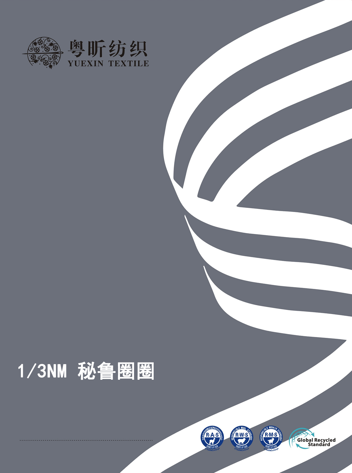 秘魯圈圈