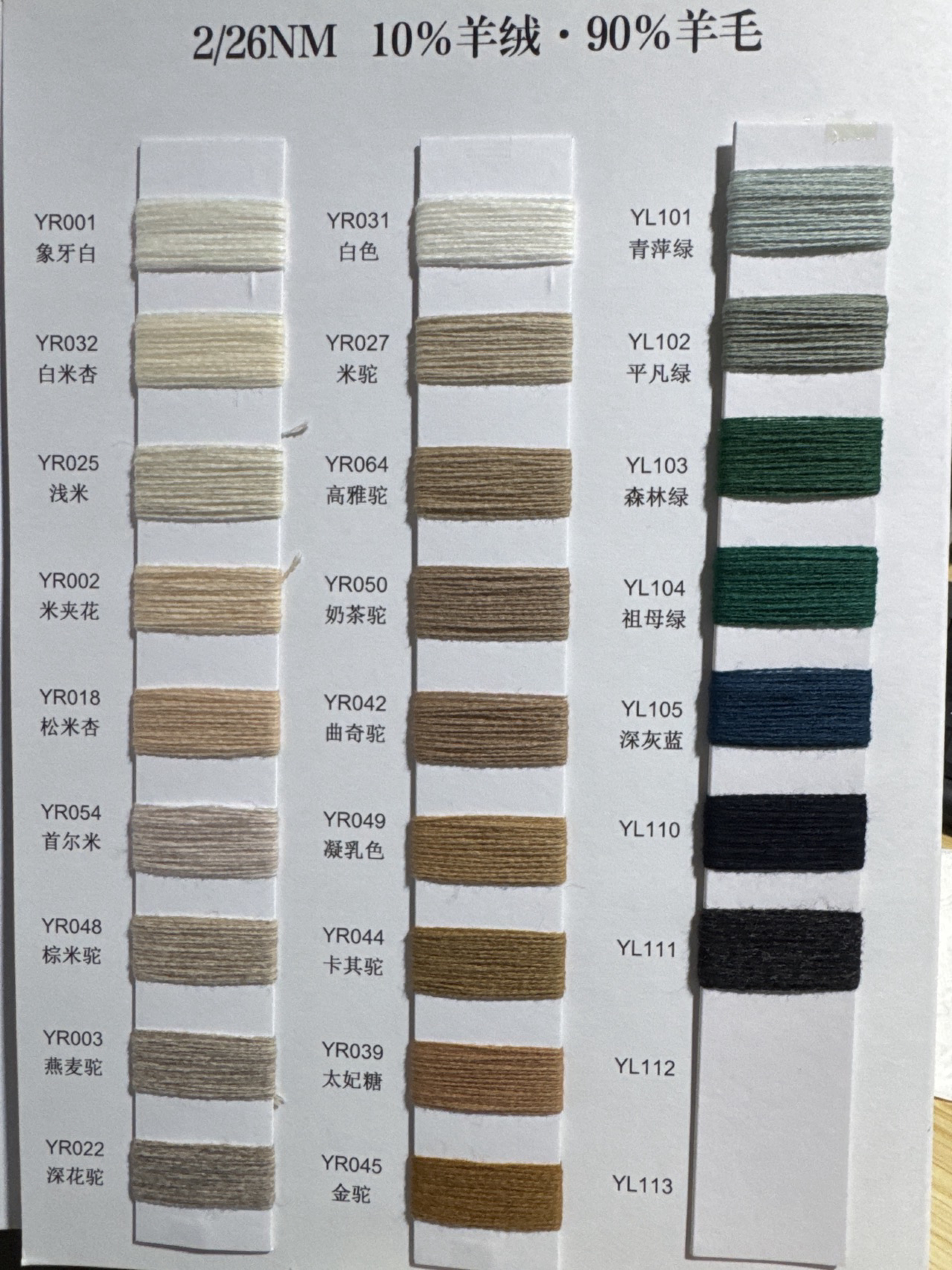 2/26NM10%羊絨90%羊毛