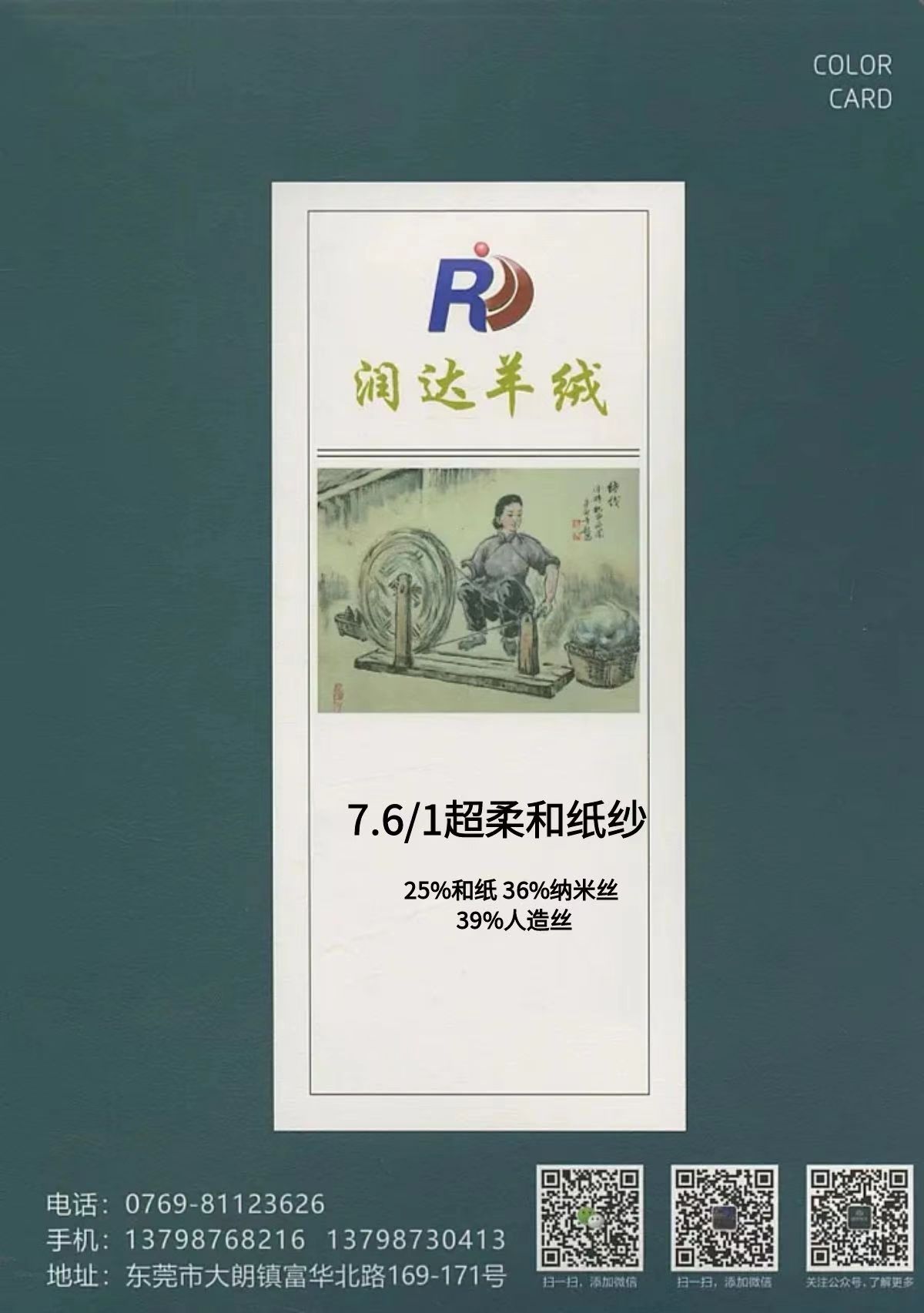 7.6/1超柔和紙紗 25%和紙 36%納米絲 39%人造絲
